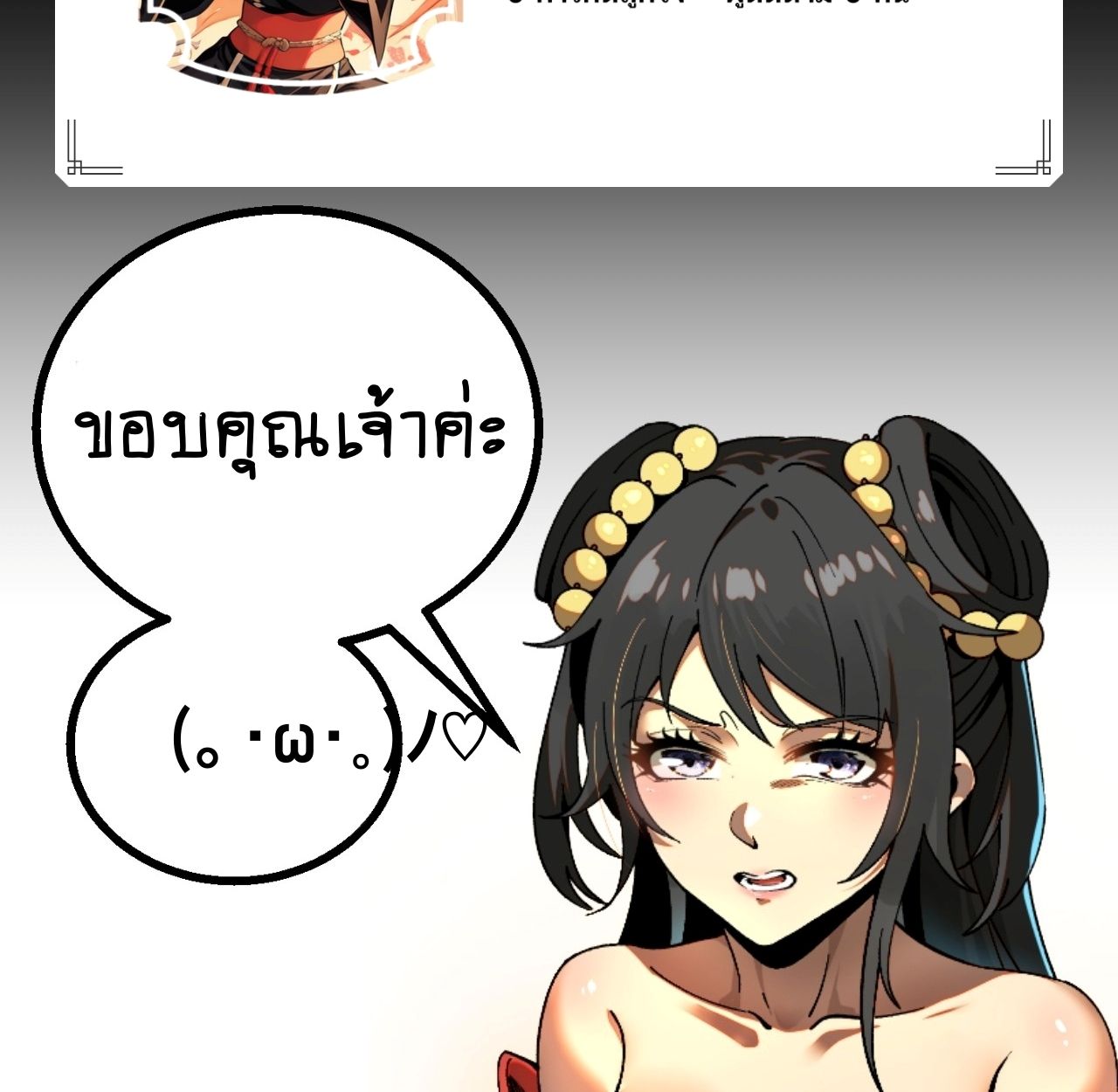 AccidentaIIy Became Famous Throughout History ตอนที่ 60 68