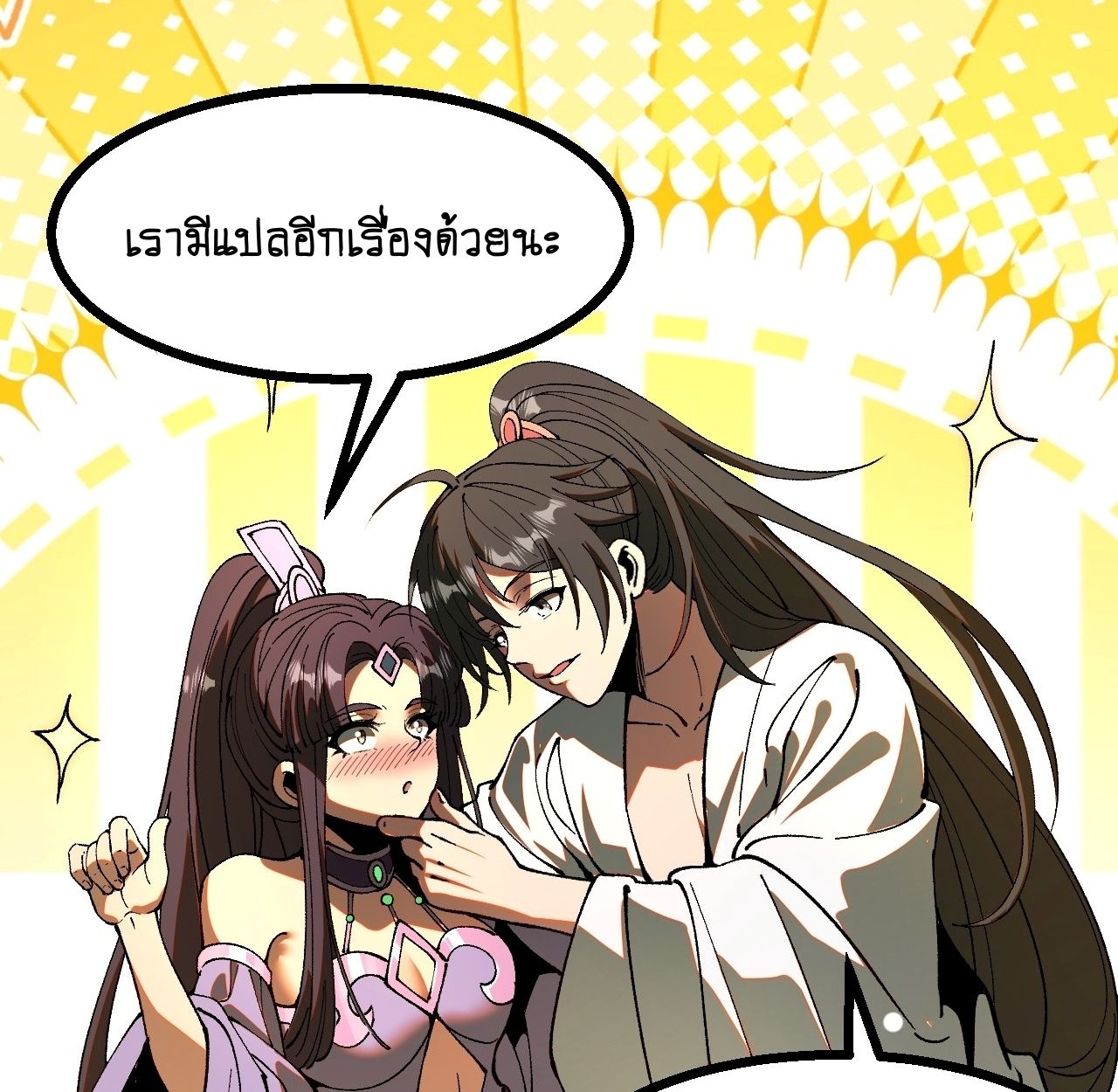 AccidentaIIy Became Famous Throughout History ตอนที่ 60 66