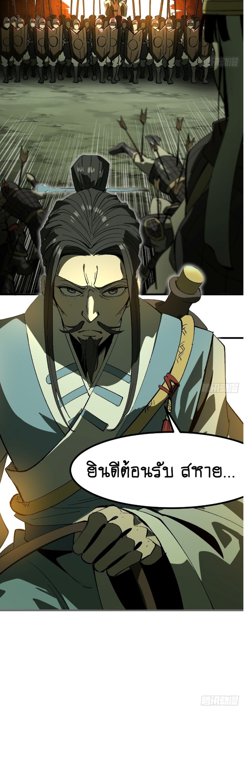 AccidentaIIy Became Famous Throughout History ตอนที่ 64 3