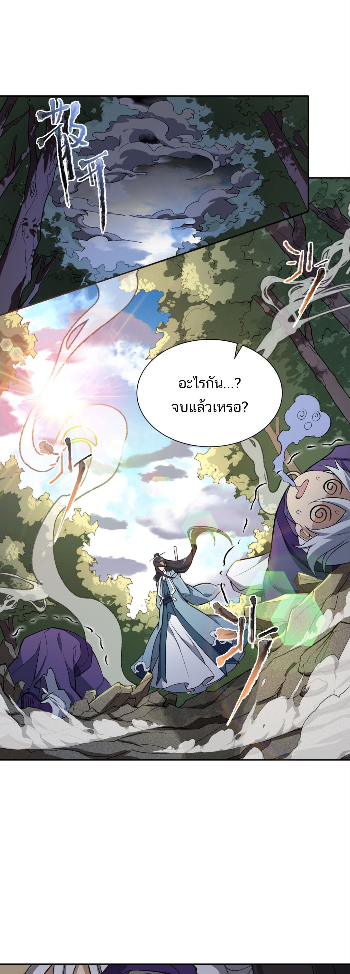 I Work Nine to Five in the Immortal Cultivation World ตอนที่ 1 14