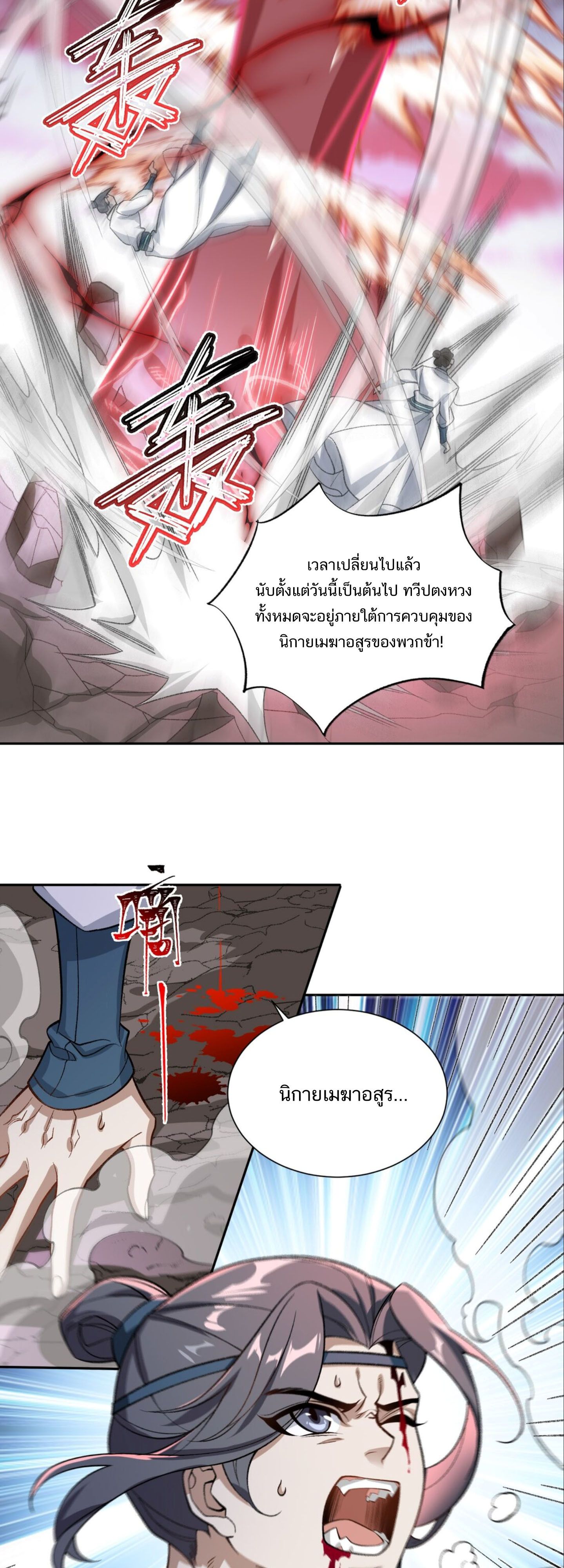 I Work Nine to Five in the Immortal Cultivation World ตอนที่ 1 2