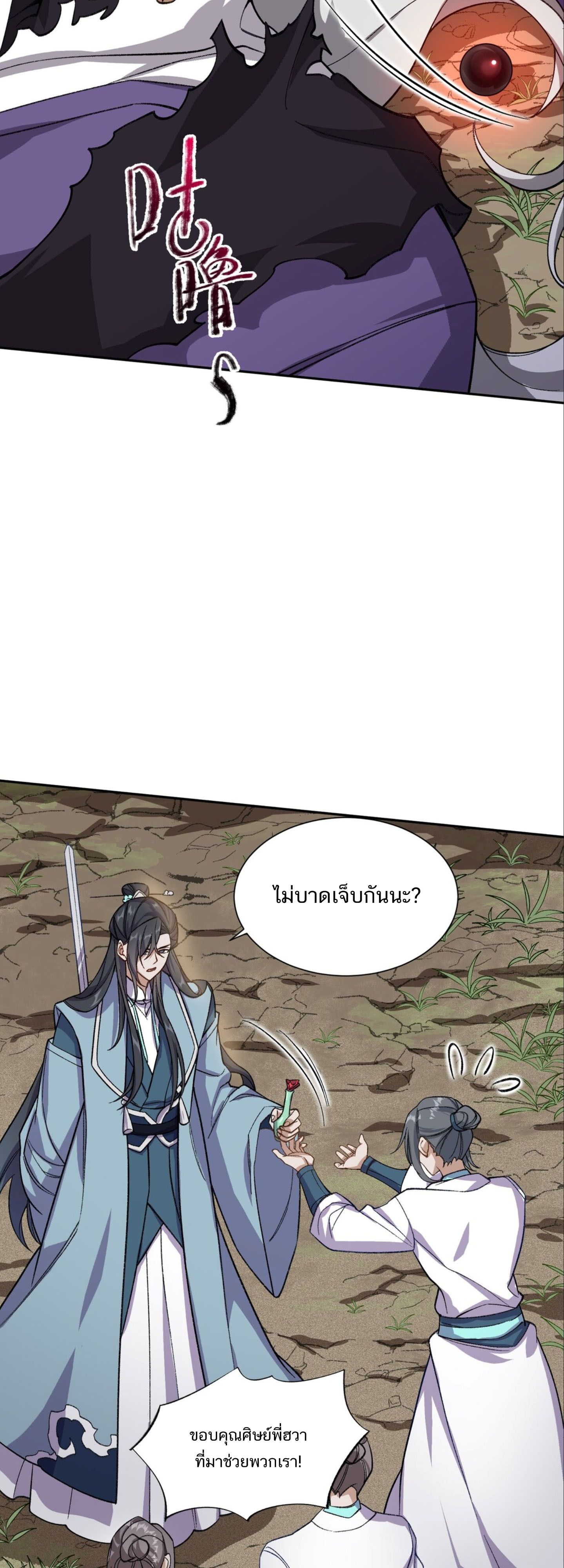 I Work Nine to Five in the Immortal Cultivation World ตอนที่ 1 16