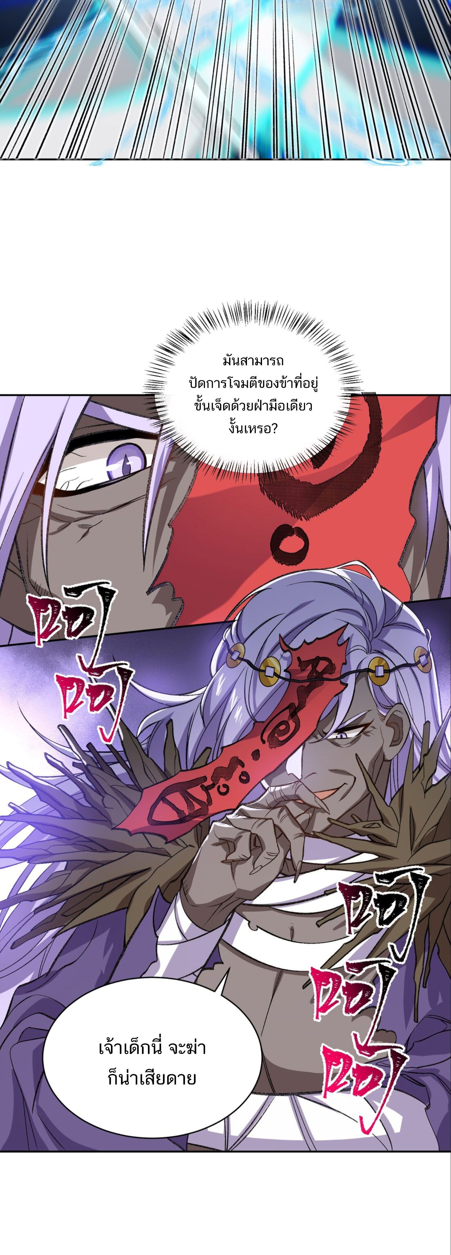 I Work Nine to Five in the Immortal Cultivation World ตอนที่ 1 24