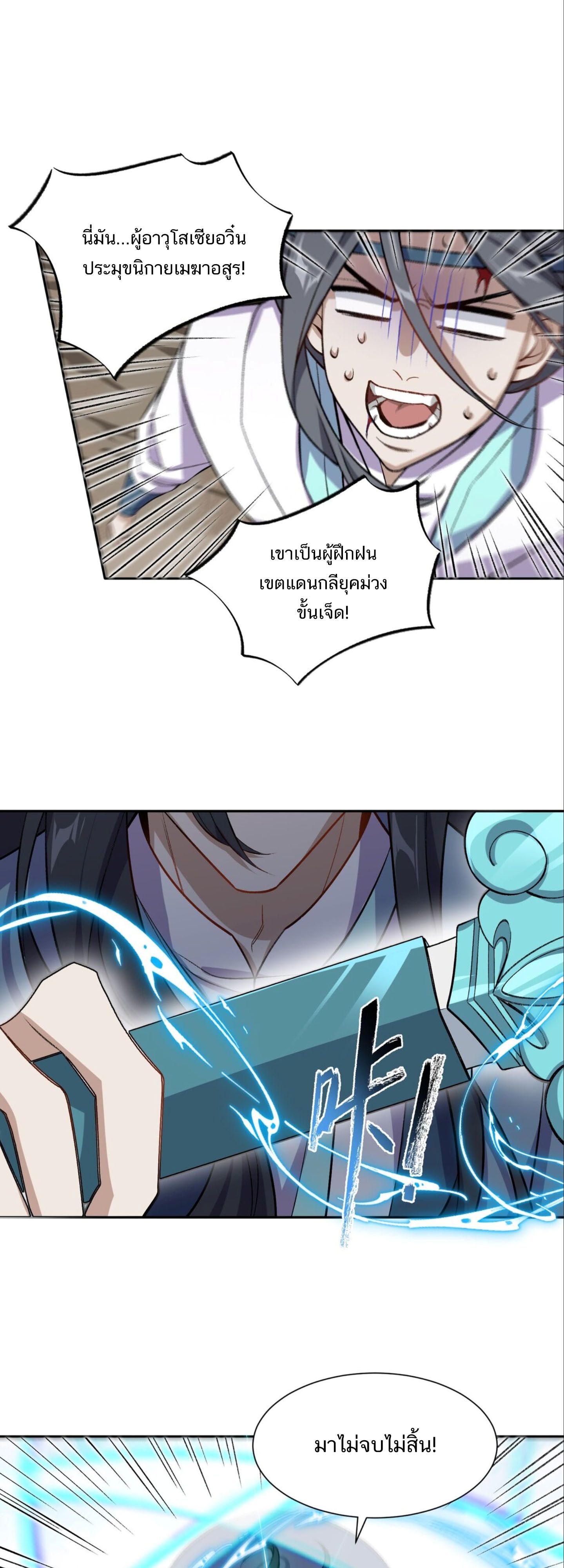 I Work Nine to Five in the Immortal Cultivation World ตอนที่ 1 21