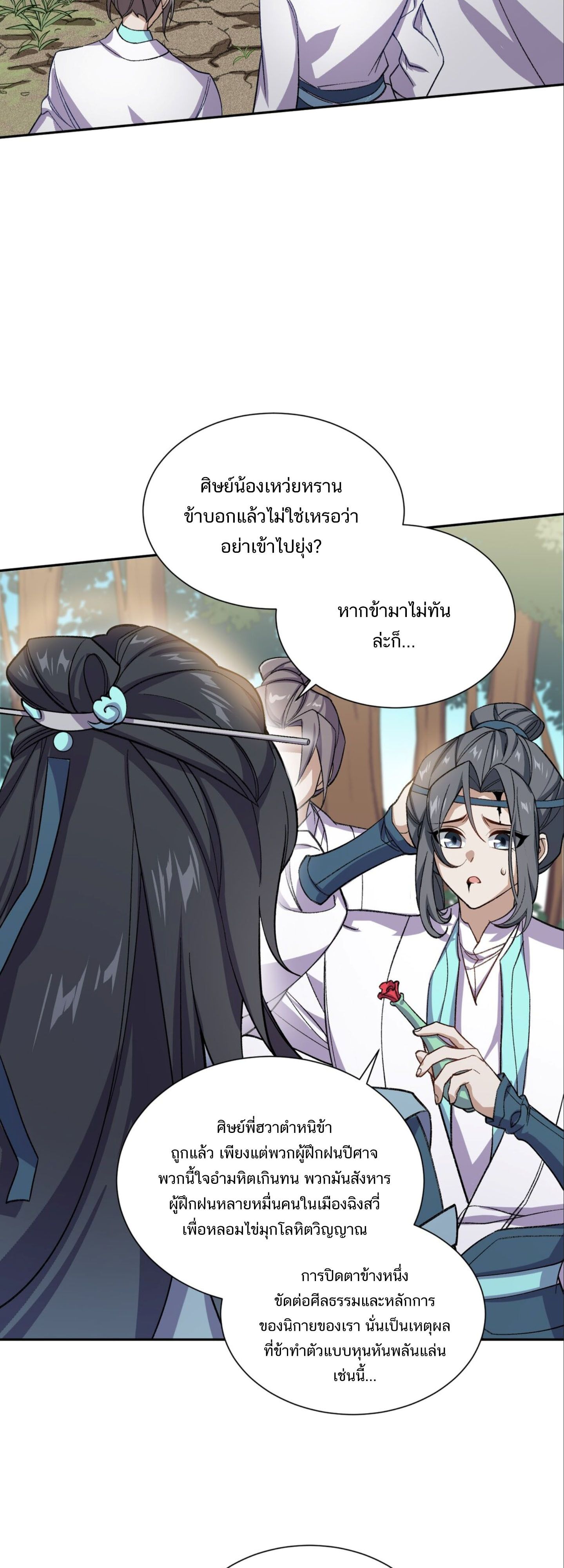 I Work Nine to Five in the Immortal Cultivation World ตอนที่ 1 17