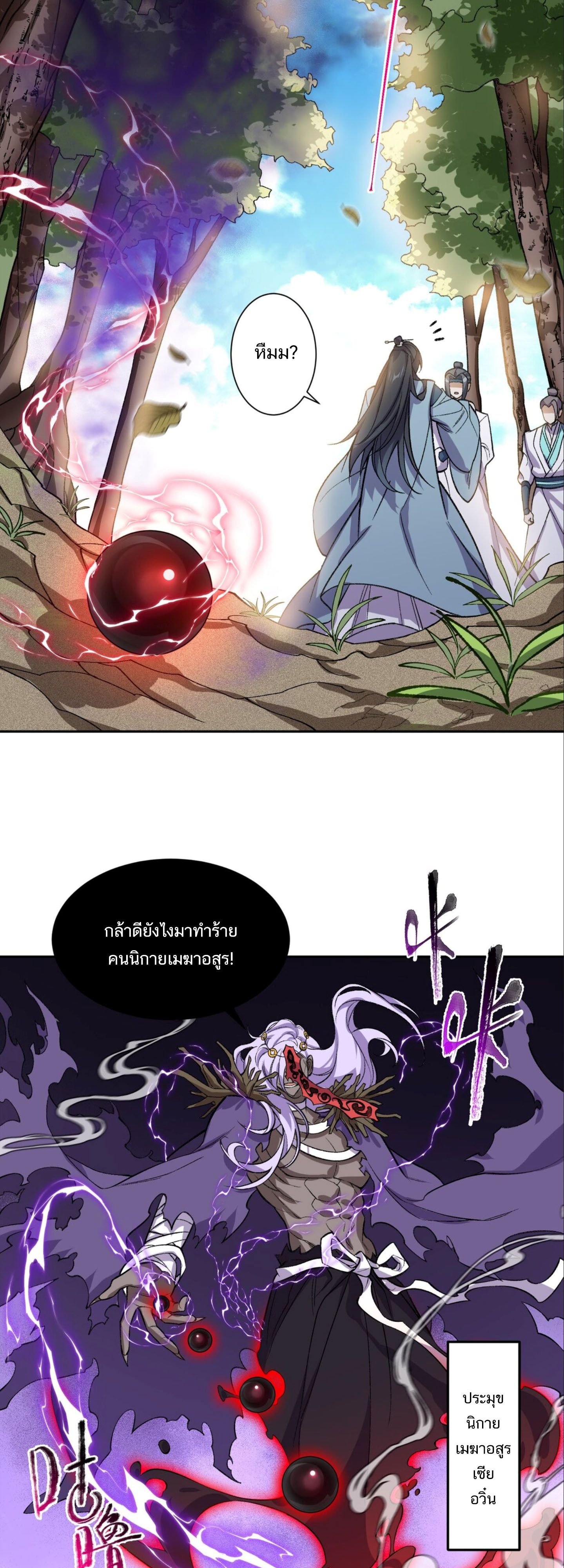 I Work Nine to Five in the Immortal Cultivation World ตอนที่ 1 19