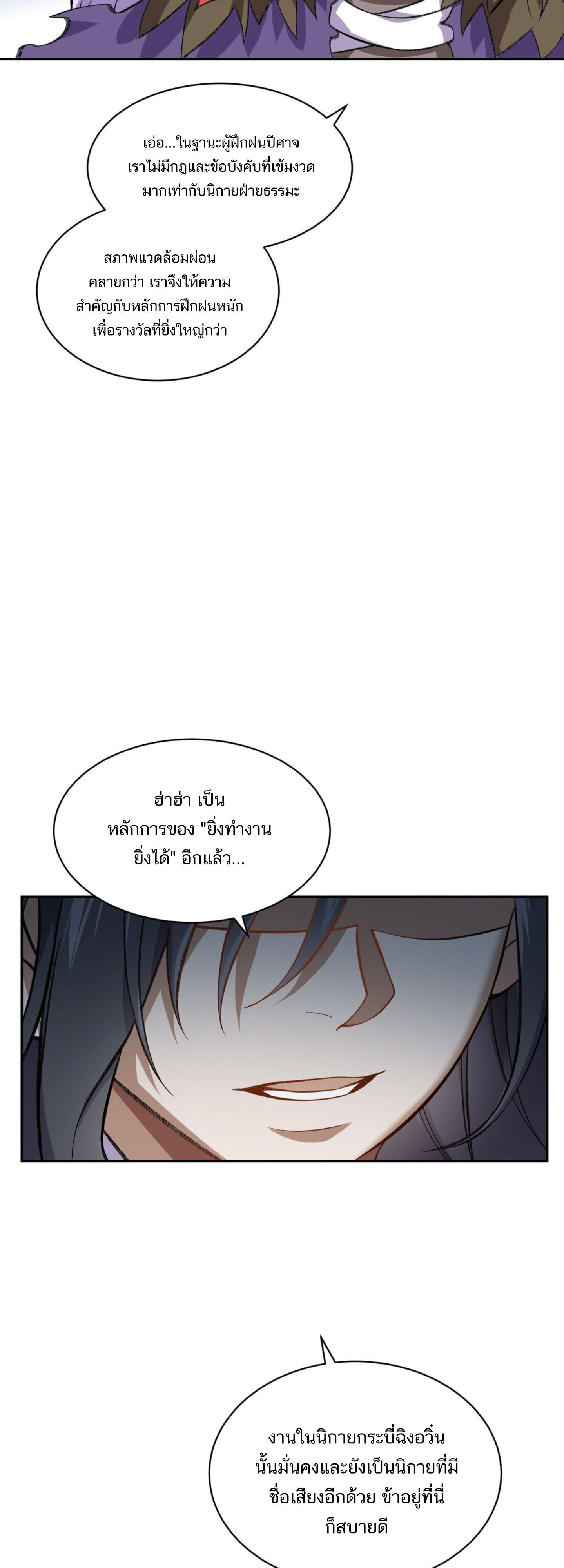 I Work Nine to Five in the Immortal Cultivation World ตอนที่ 1 27