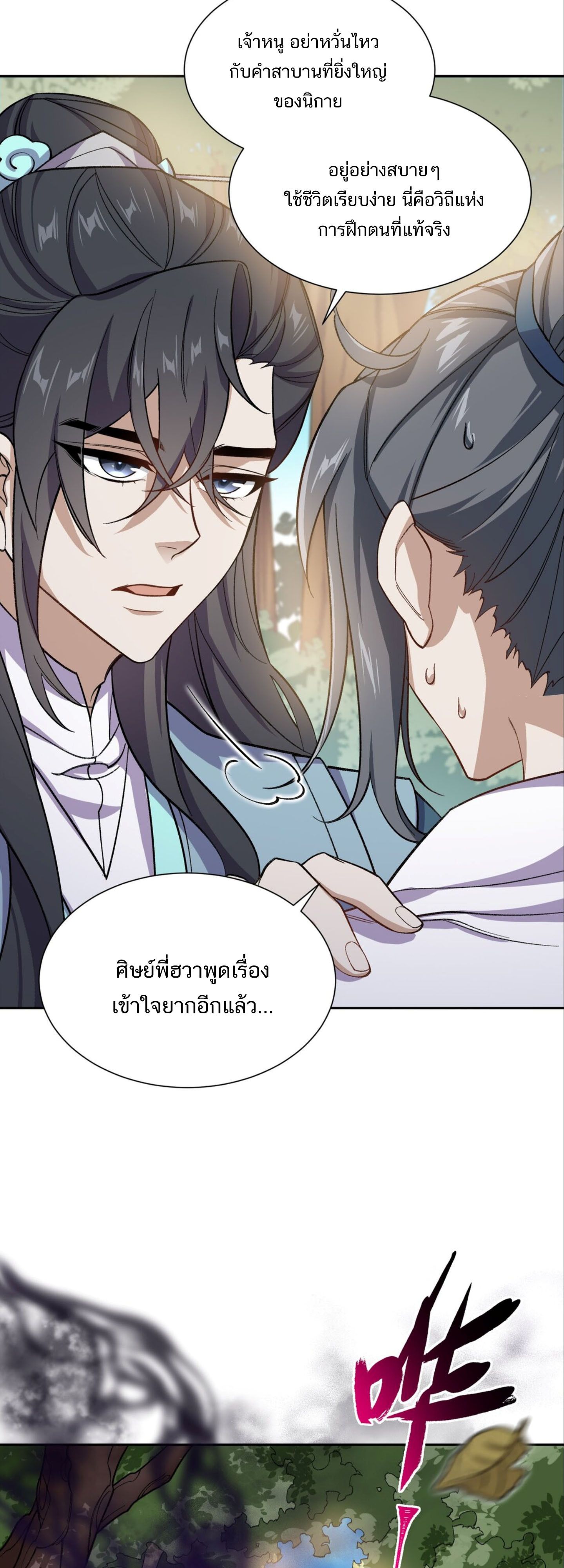 I Work Nine to Five in the Immortal Cultivation World ตอนที่ 1 18