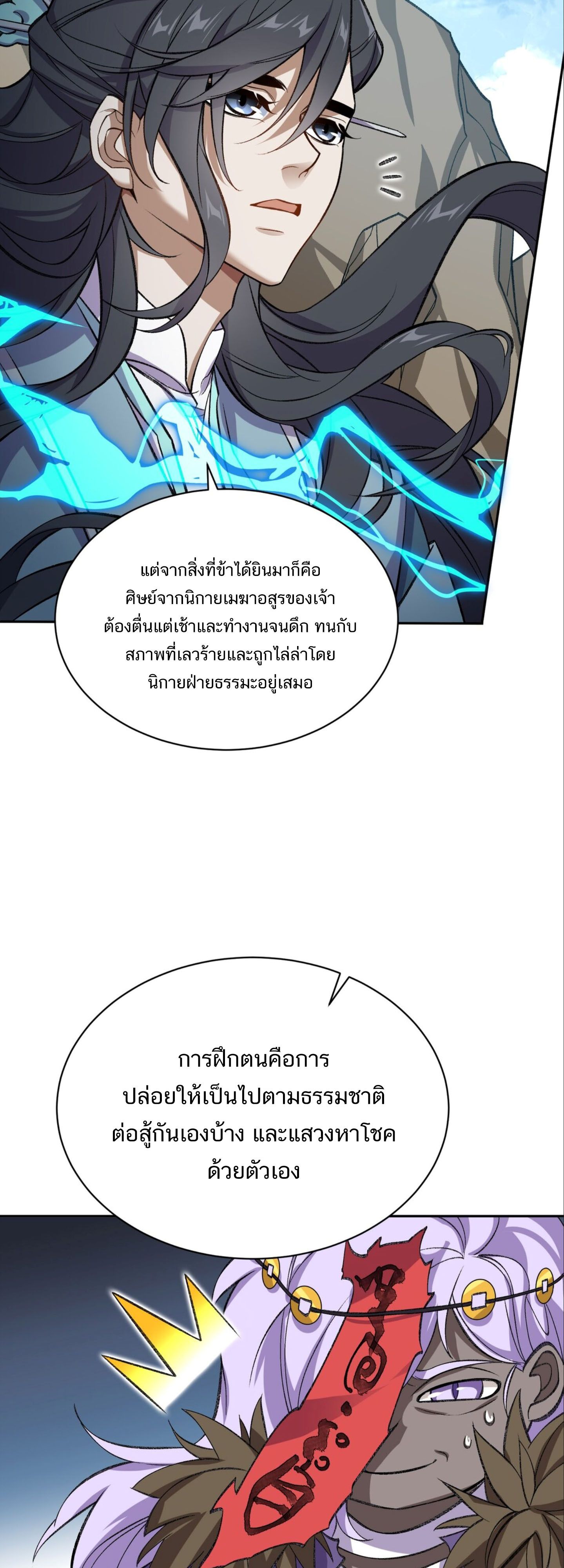 I Work Nine to Five in the Immortal Cultivation World ตอนที่ 1 26