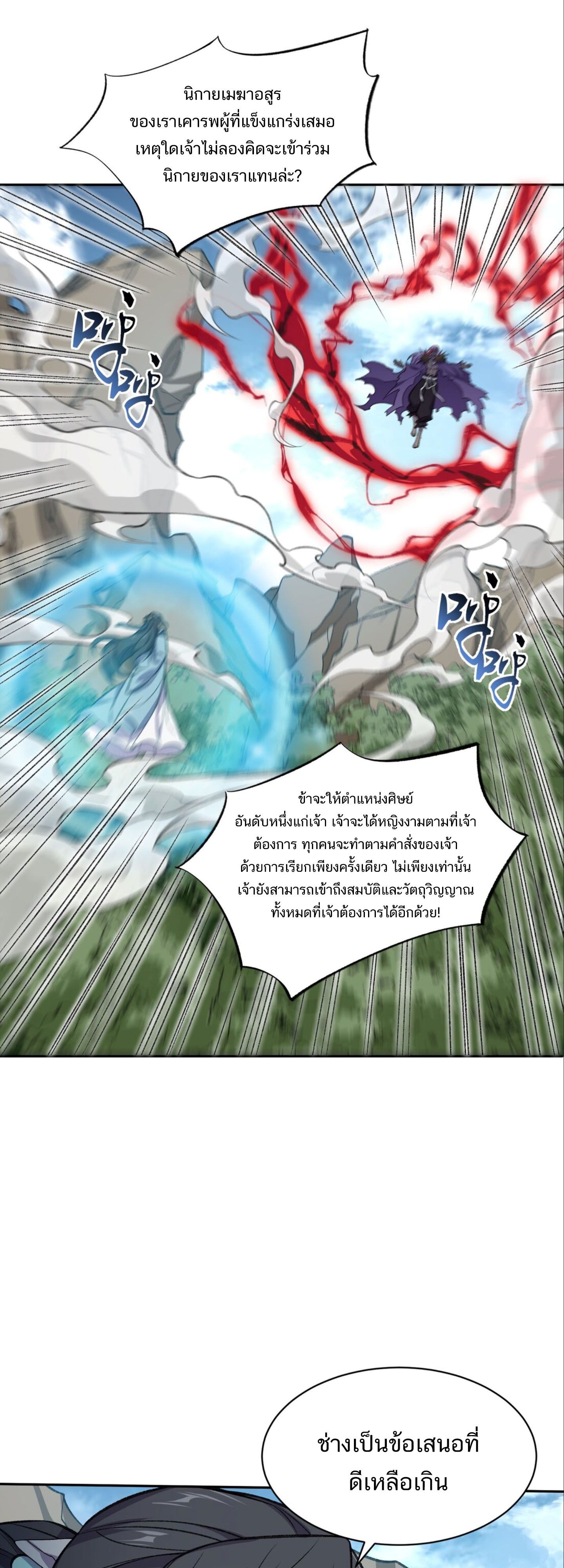 I Work Nine to Five in the Immortal Cultivation World ตอนที่ 1 25