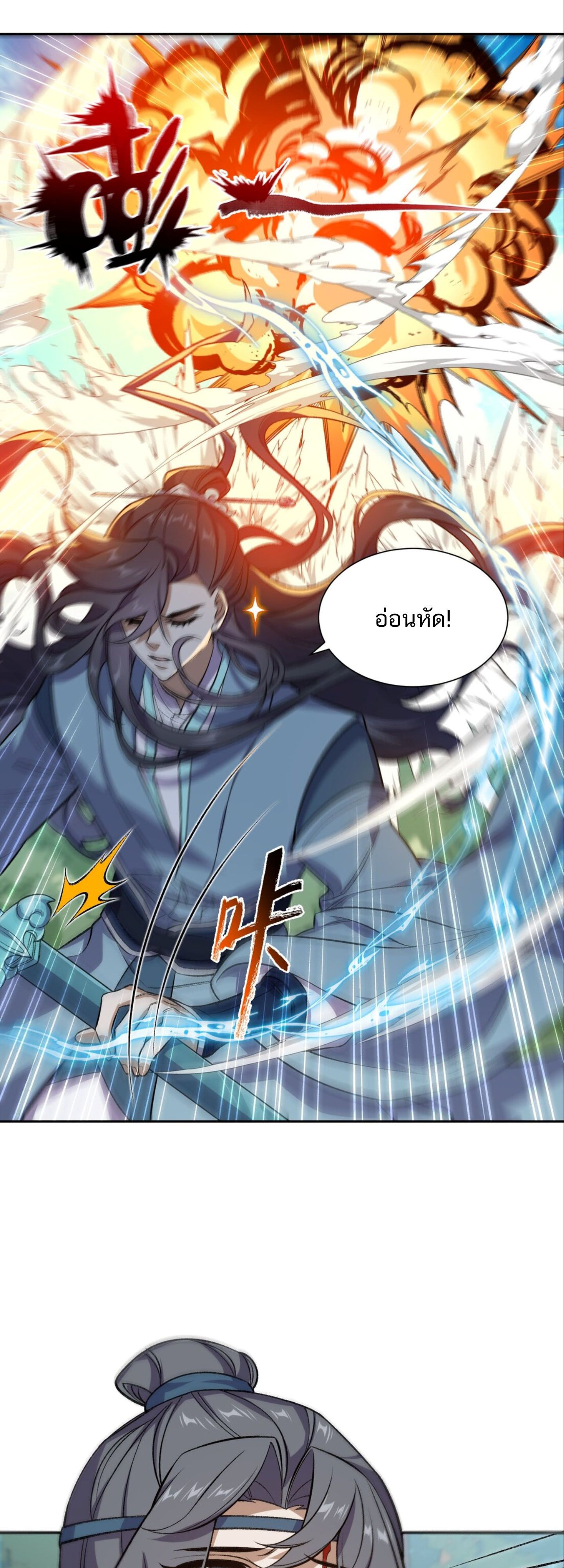 I Work Nine to Five in the Immortal Cultivation World ตอนที่ 1 32