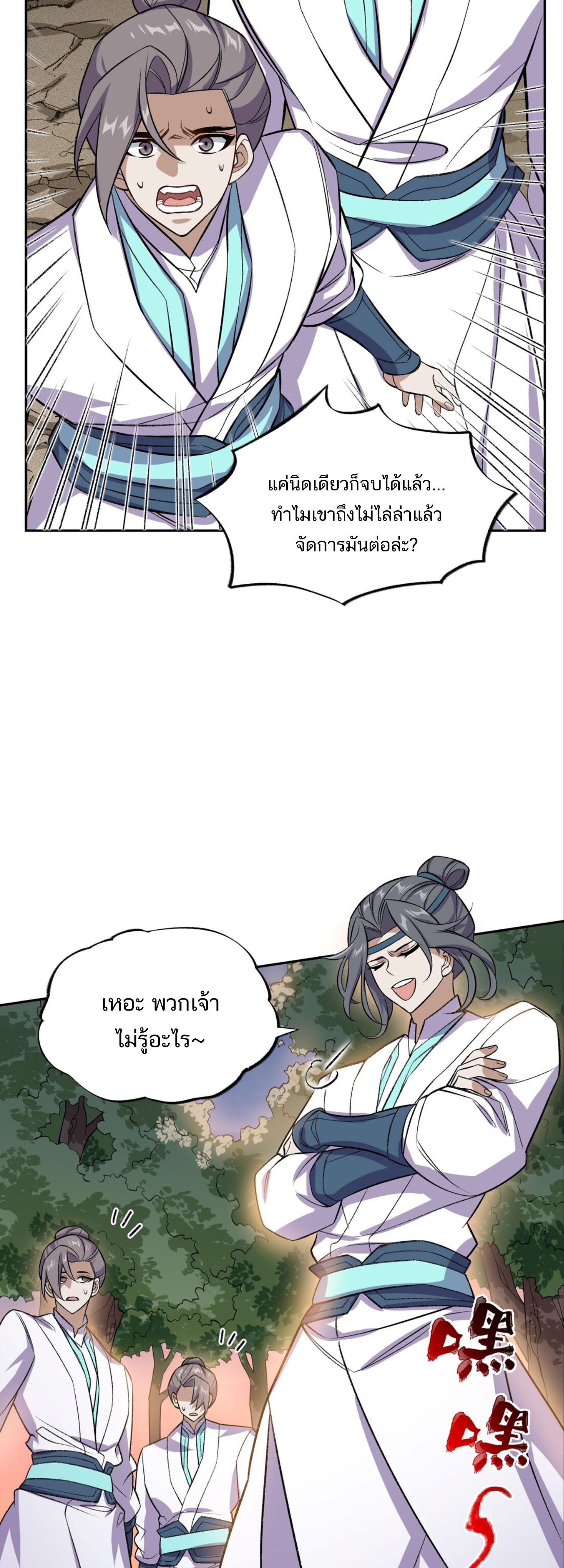I Work Nine to Five in the Immortal Cultivation World ตอนที่ 1 44