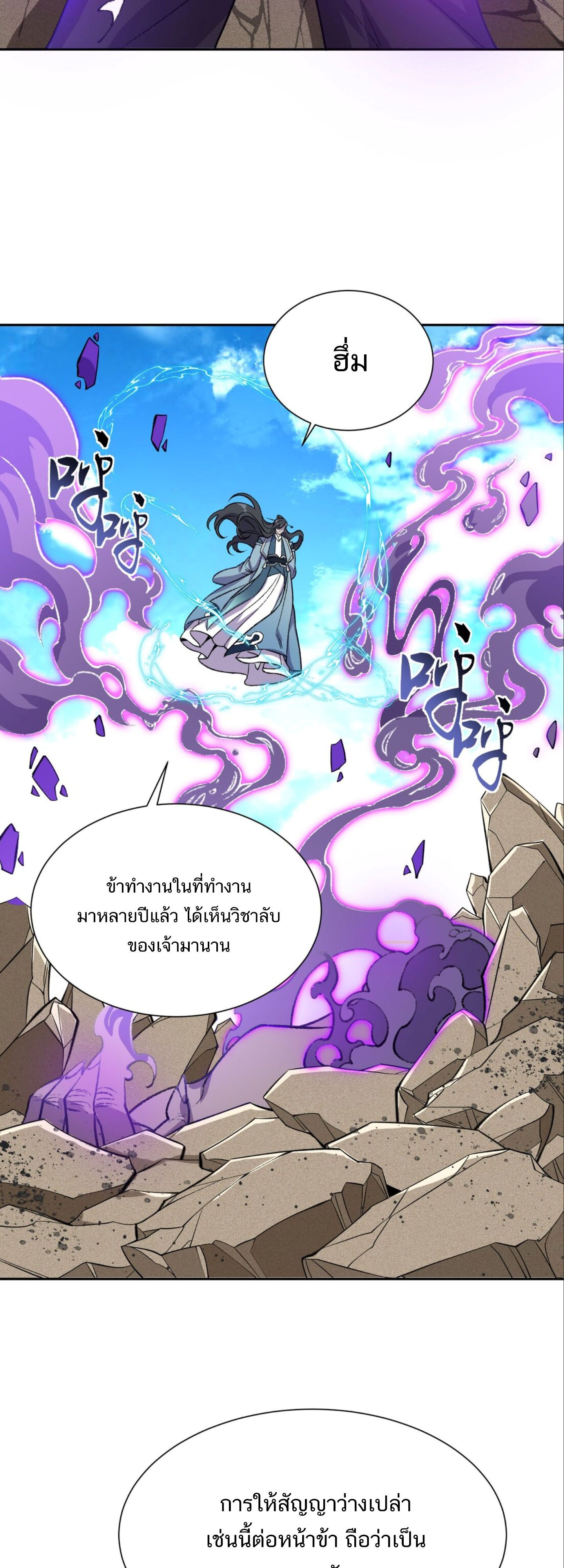 I Work Nine to Five in the Immortal Cultivation World ตอนที่ 1 35