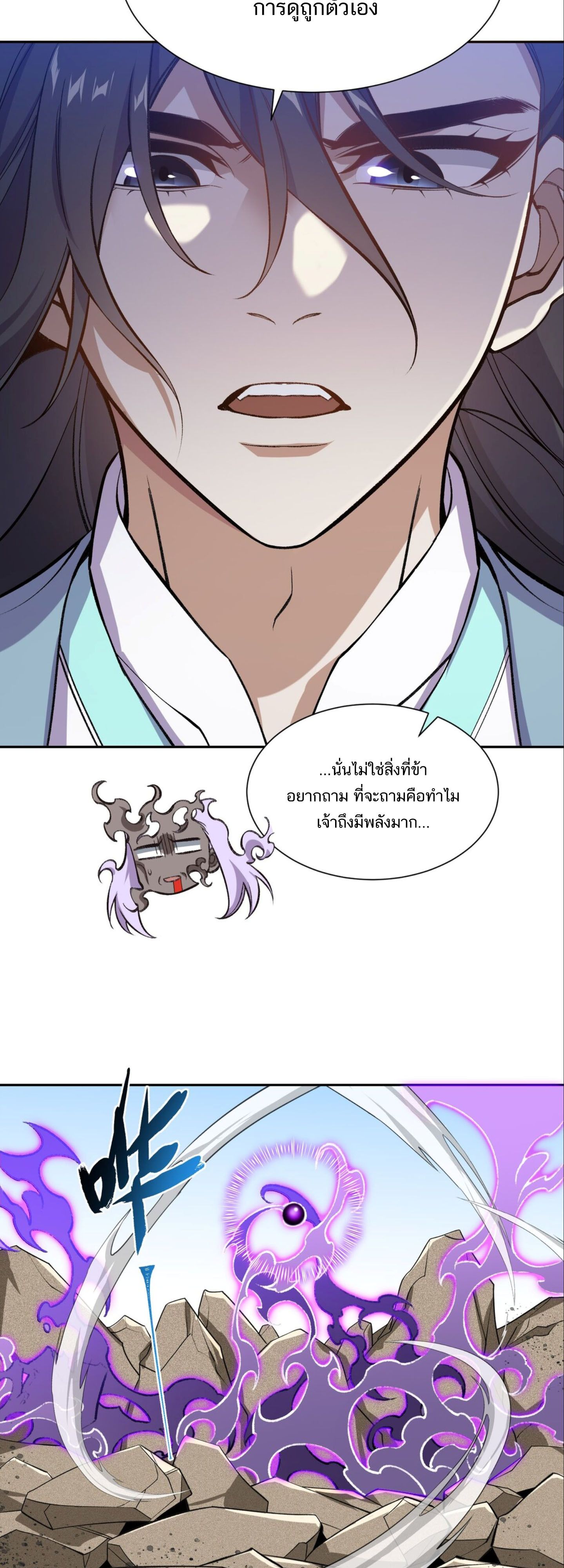 I Work Nine to Five in the Immortal Cultivation World ตอนที่ 1 36