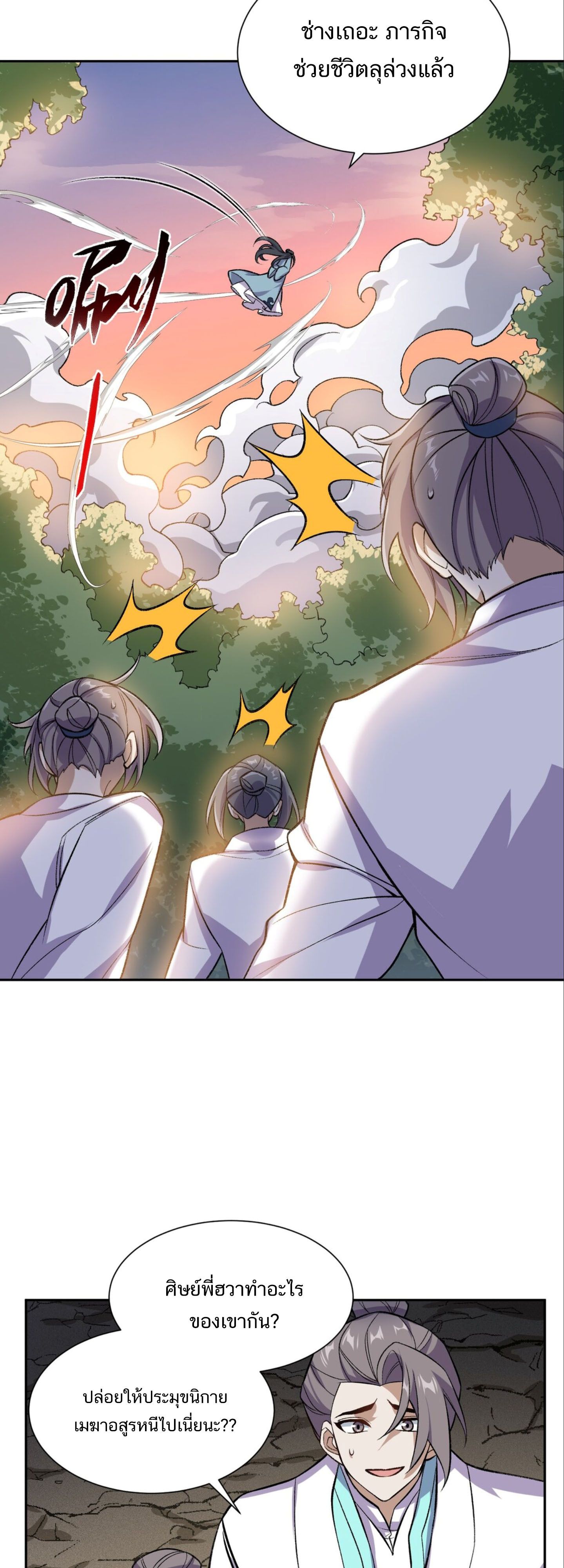I Work Nine to Five in the Immortal Cultivation World ตอนที่ 1 43