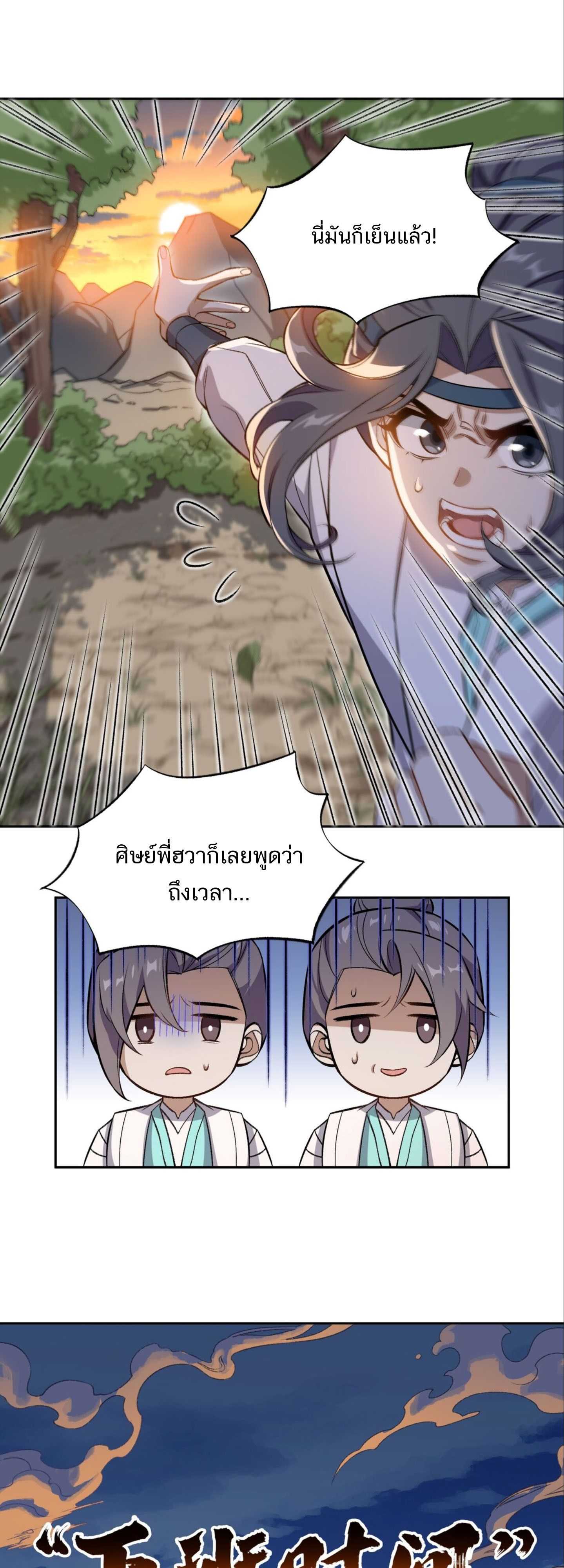 I Work Nine to Five in the Immortal Cultivation World ตอนที่ 1 46