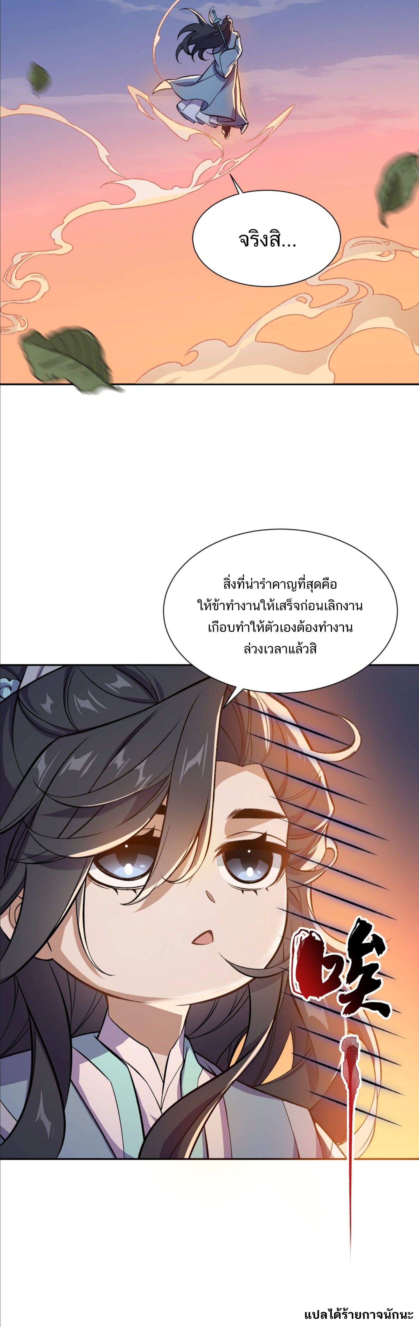 I Work Nine to Five in the Immortal Cultivation World ตอนที่ 1 48