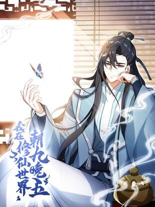 I Work Nine to Five in the Immortal Cultivation World ตอนที่ 1 49