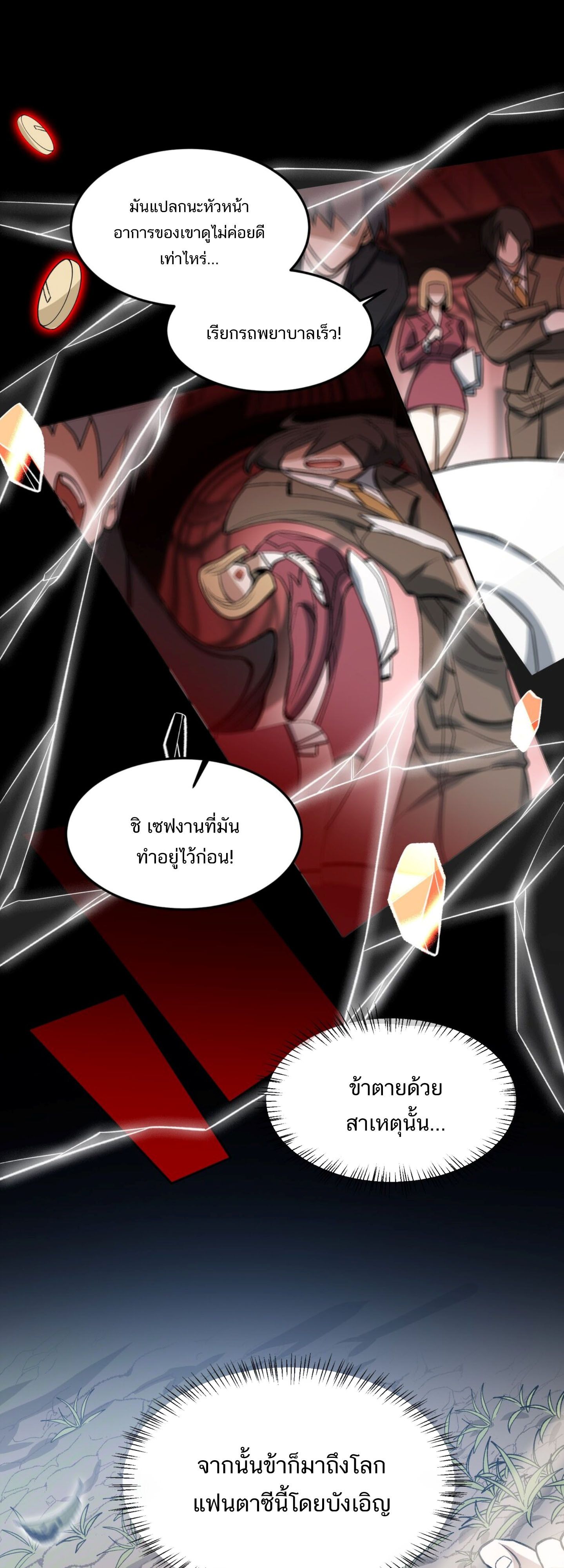 I Work Nine to Five in the Immortal Cultivation World ตอนที่ 2 10