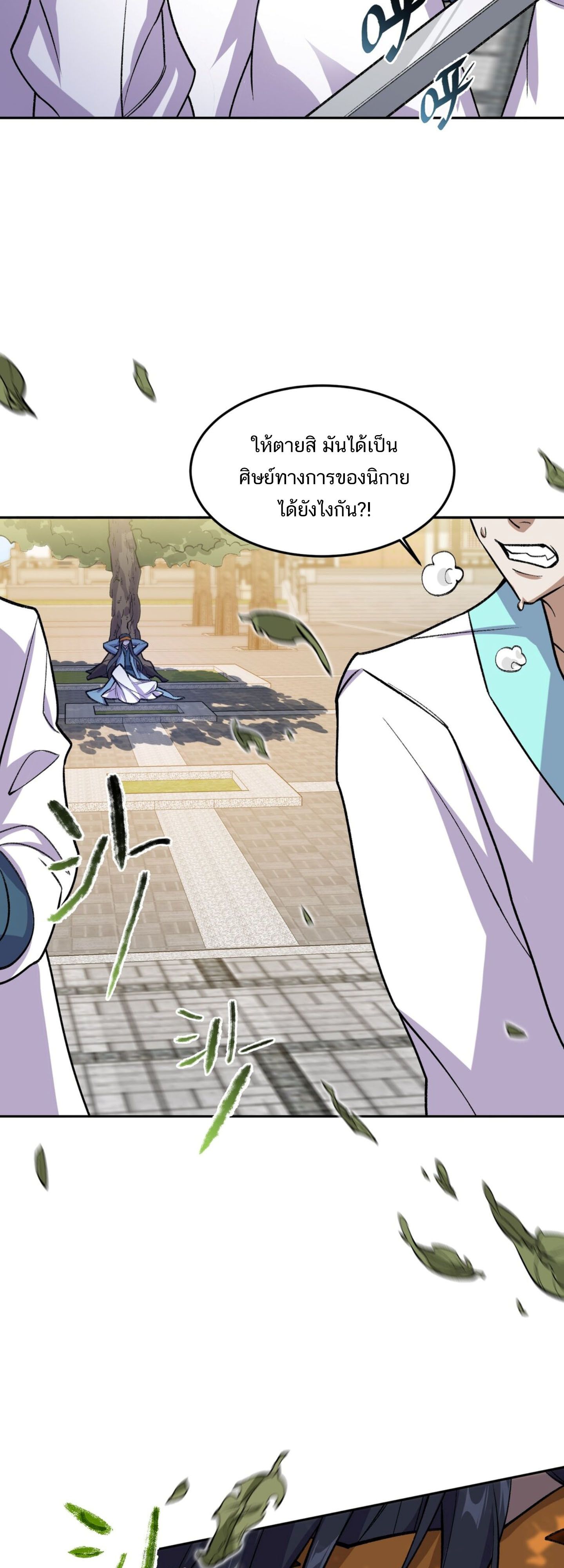 I Work Nine to Five in the Immortal Cultivation World ตอนที่ 2 4