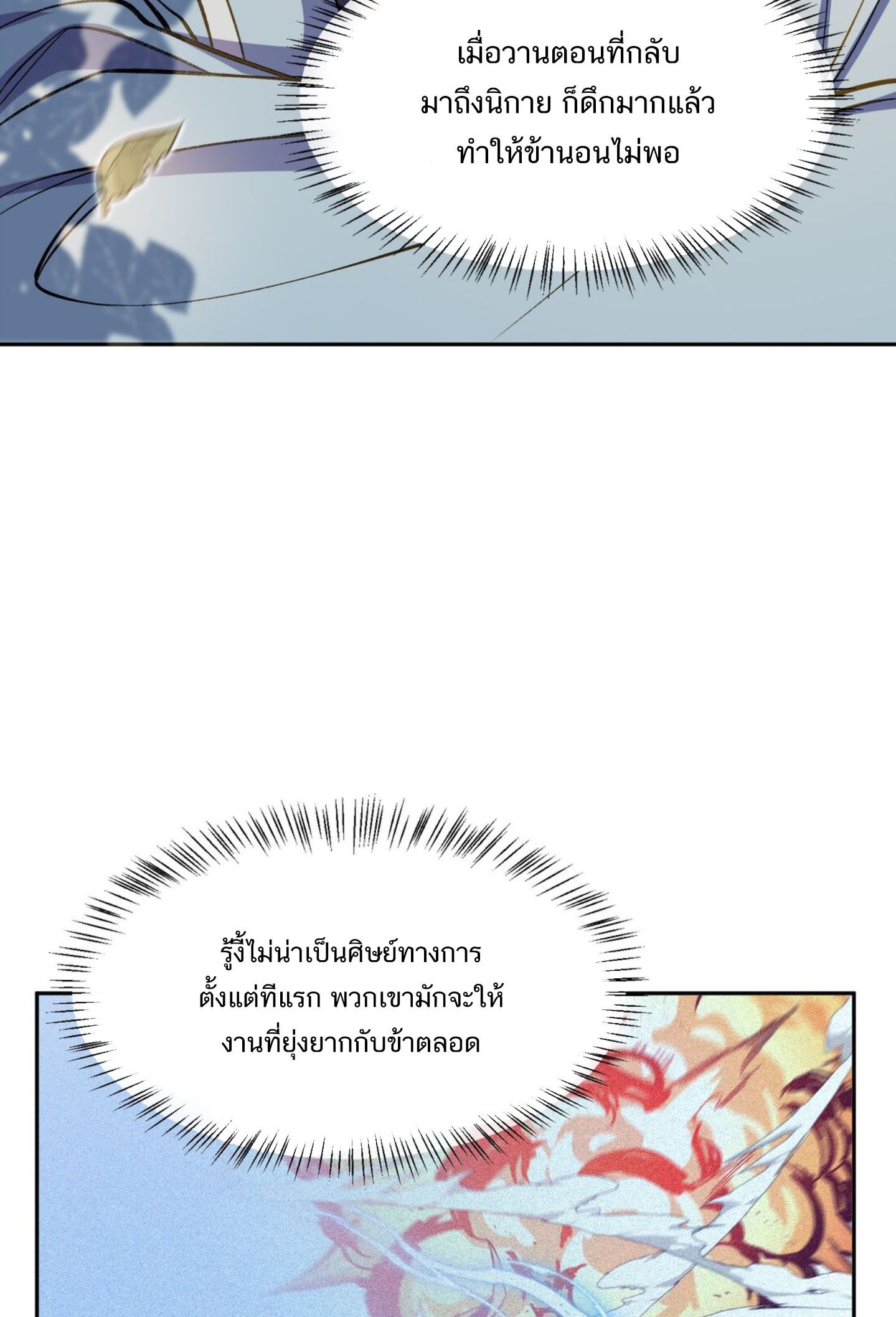I Work Nine to Five in the Immortal Cultivation World ตอนที่ 2 7