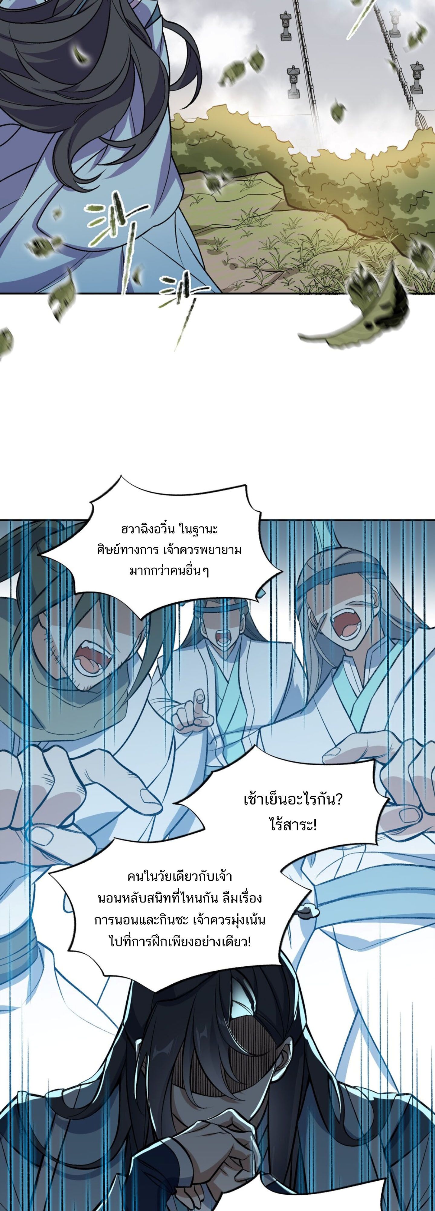 I Work Nine to Five in the Immortal Cultivation World ตอนที่ 2 12