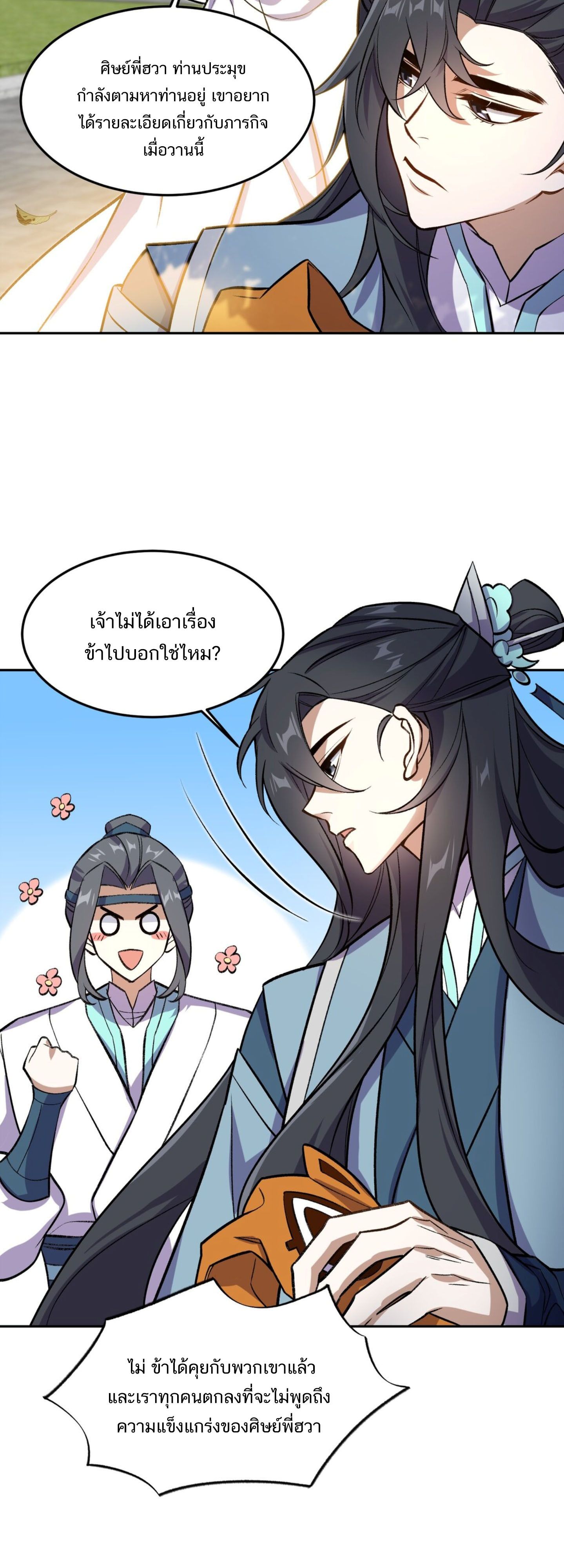 I Work Nine to Five in the Immortal Cultivation World ตอนที่ 2 16