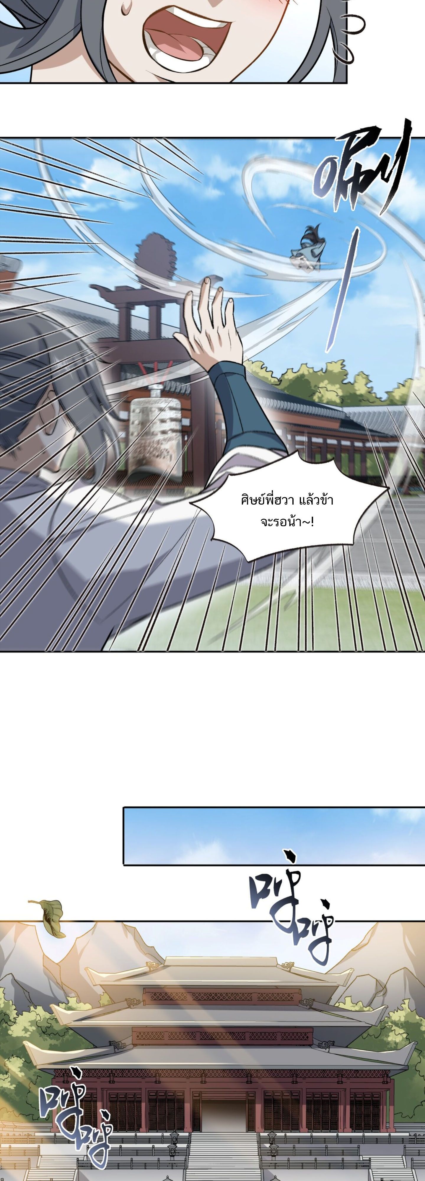 I Work Nine to Five in the Immortal Cultivation World ตอนที่ 2 18