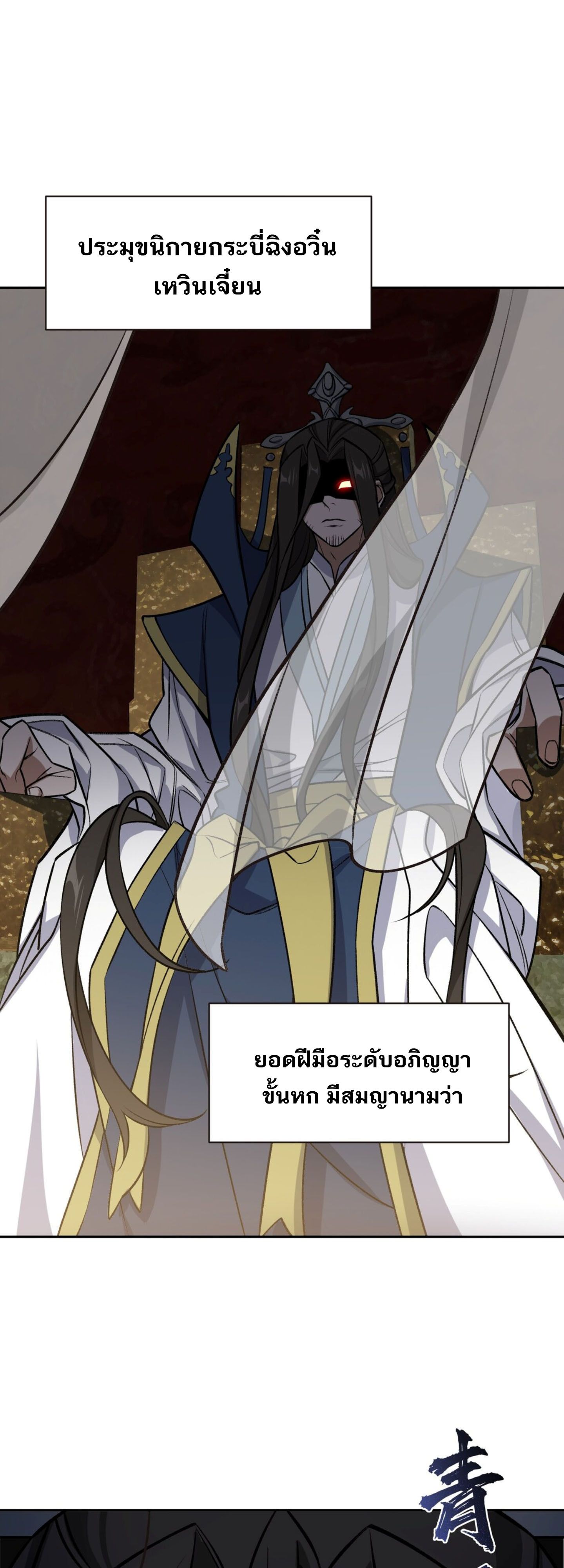 I Work Nine to Five in the Immortal Cultivation World ตอนที่ 2 24