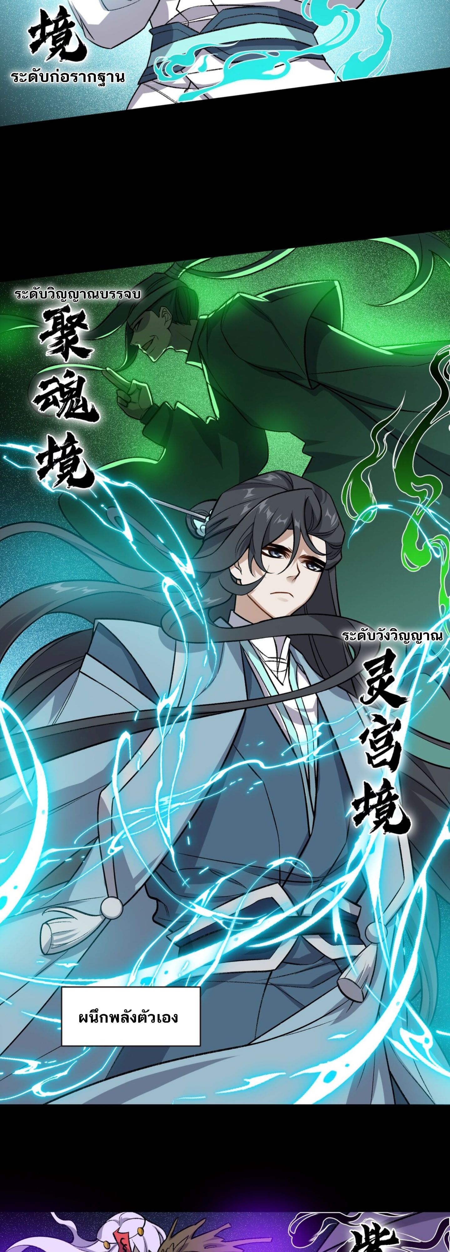 I Work Nine to Five in the Immortal Cultivation World ตอนที่ 2 20