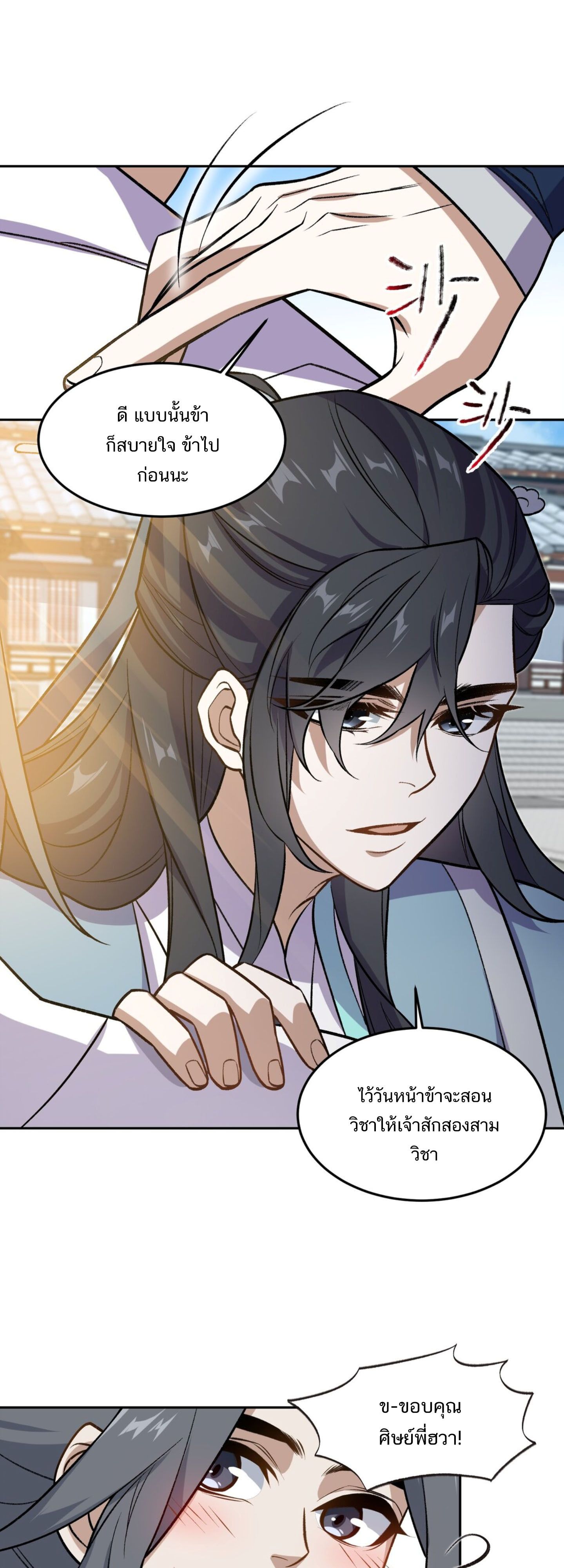 I Work Nine to Five in the Immortal Cultivation World ตอนที่ 2 17