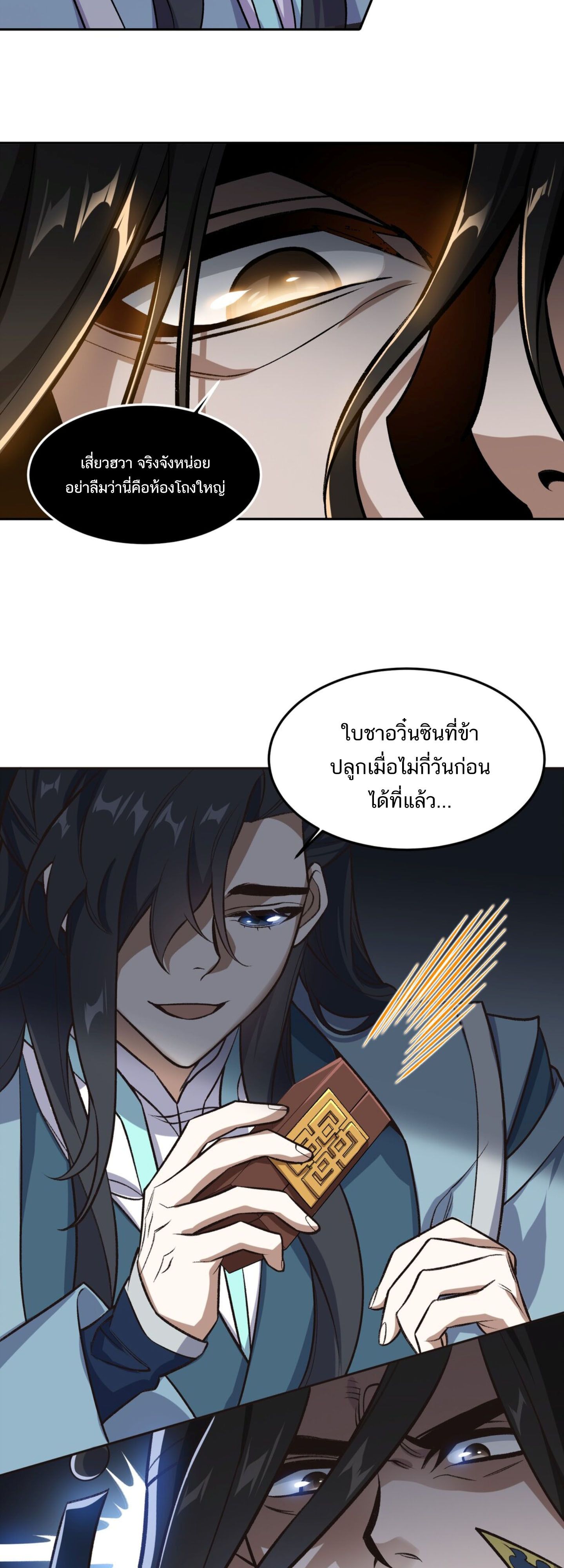 I Work Nine to Five in the Immortal Cultivation World ตอนที่ 2 26
