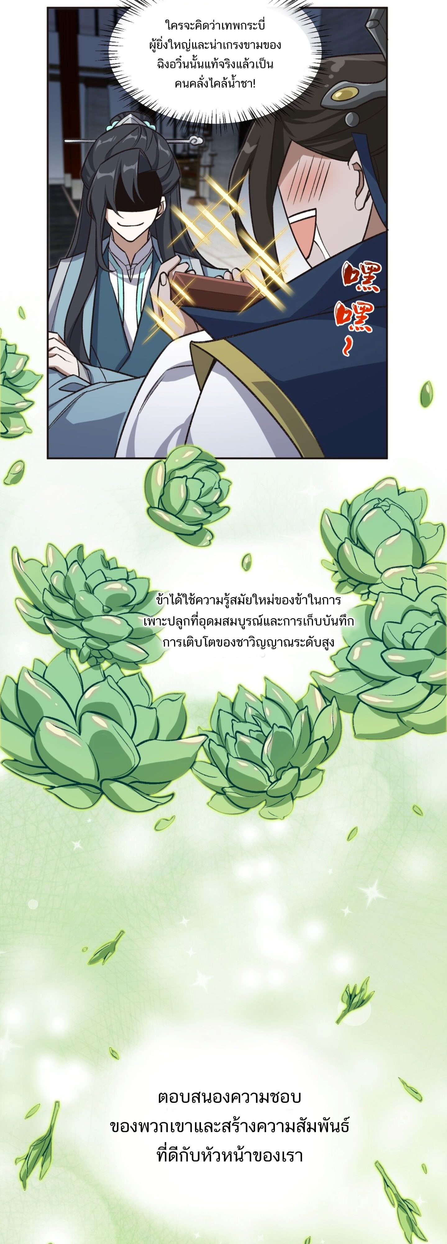 I Work Nine to Five in the Immortal Cultivation World ตอนที่ 2 28