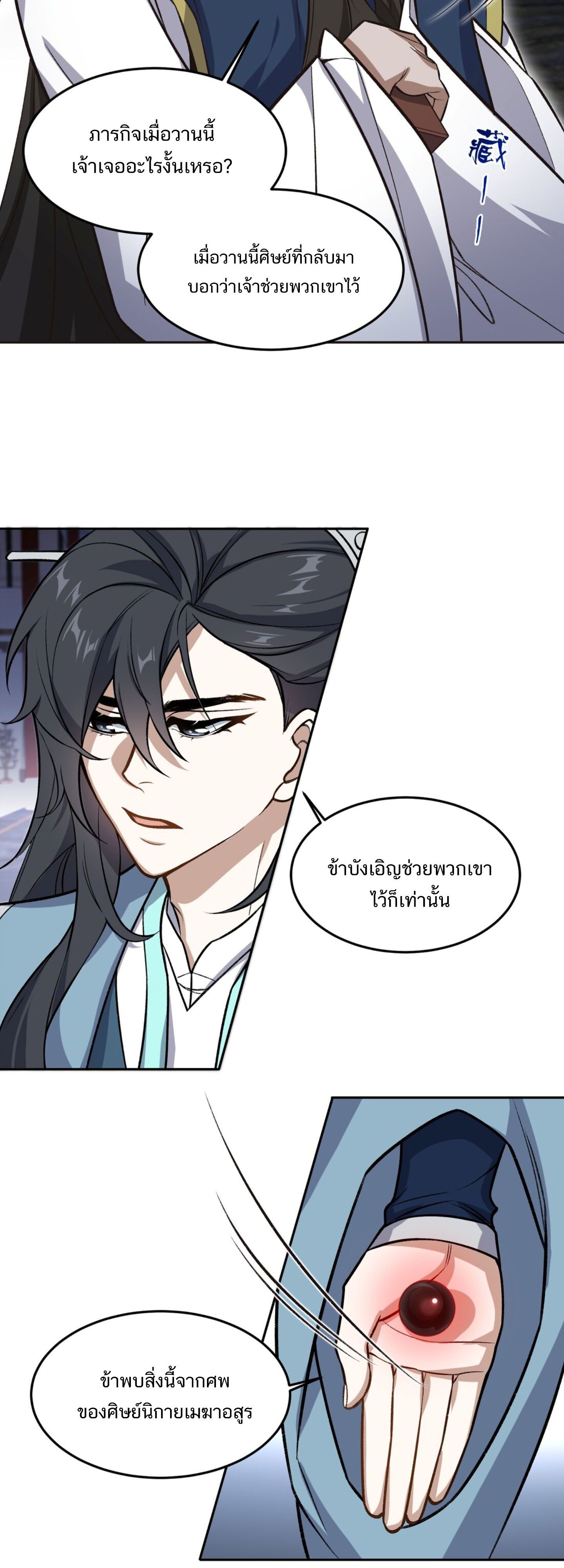 I Work Nine to Five in the Immortal Cultivation World ตอนที่ 2 30