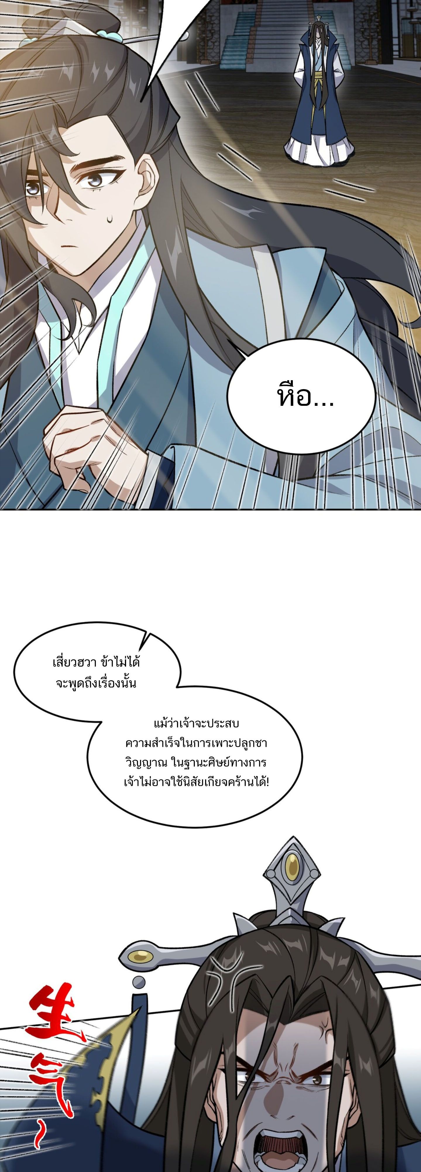 I Work Nine to Five in the Immortal Cultivation World ตอนที่ 2 36