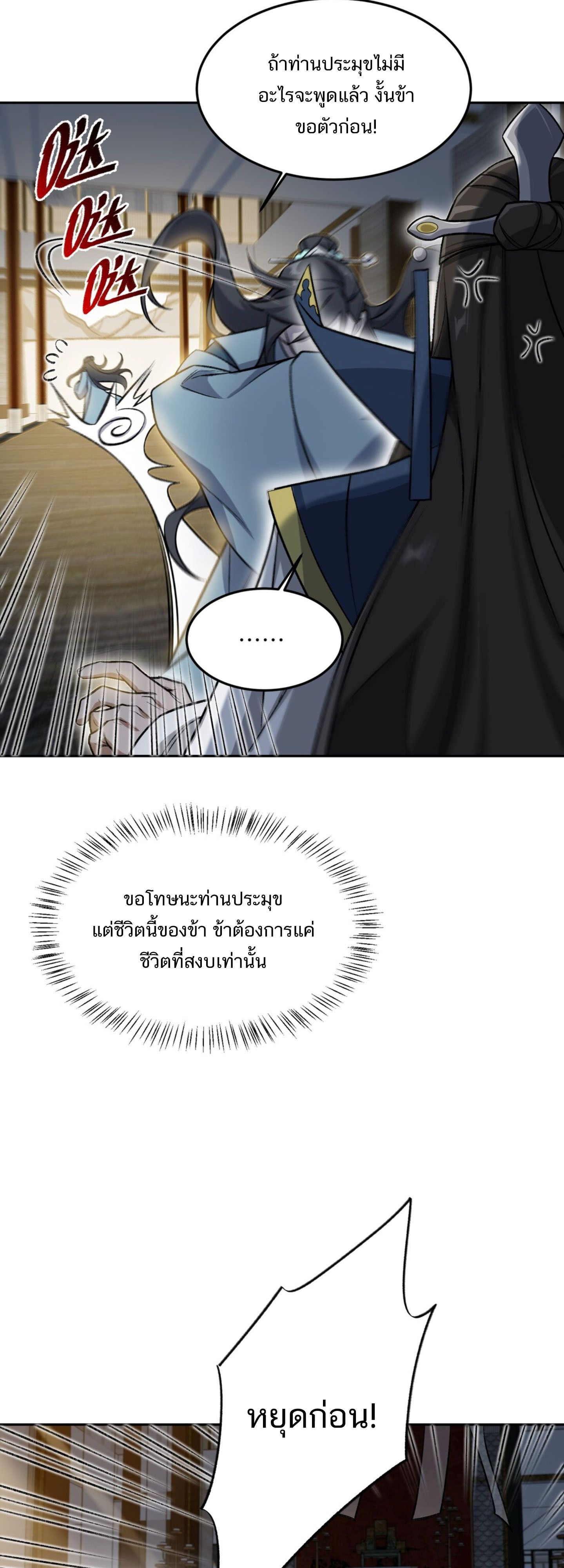 I Work Nine to Five in the Immortal Cultivation World ตอนที่ 2 35