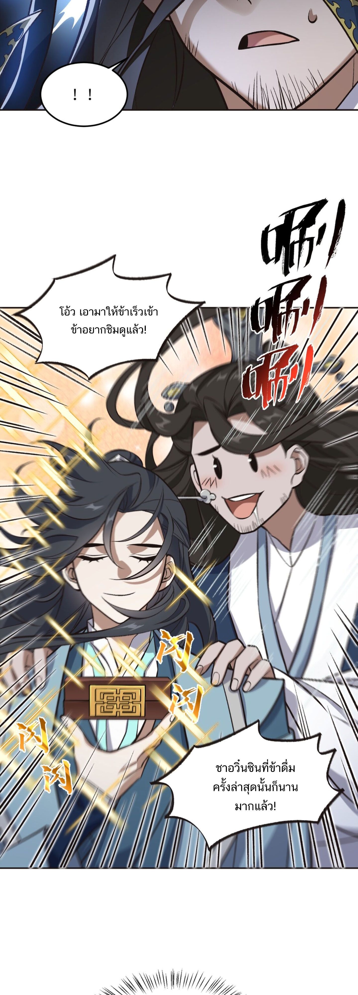 I Work Nine to Five in the Immortal Cultivation World ตอนที่ 2 27