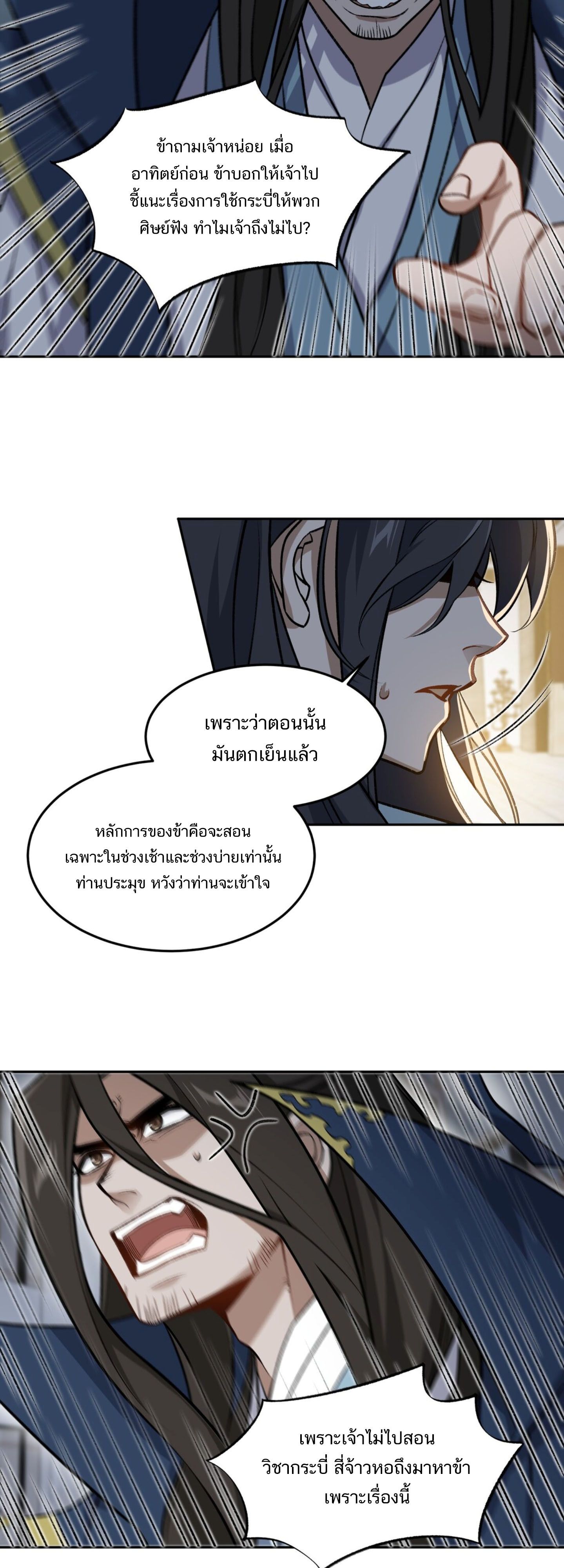 I Work Nine to Five in the Immortal Cultivation World ตอนที่ 2 37