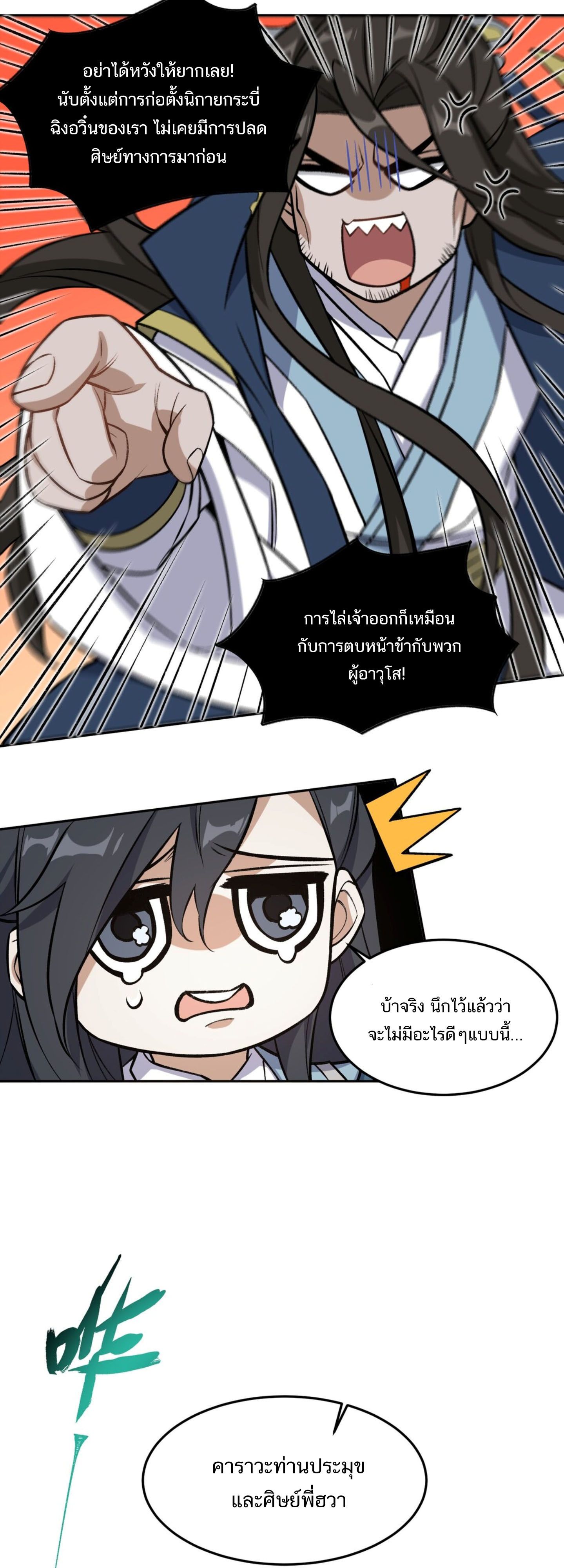 I Work Nine to Five in the Immortal Cultivation World ตอนที่ 2 42