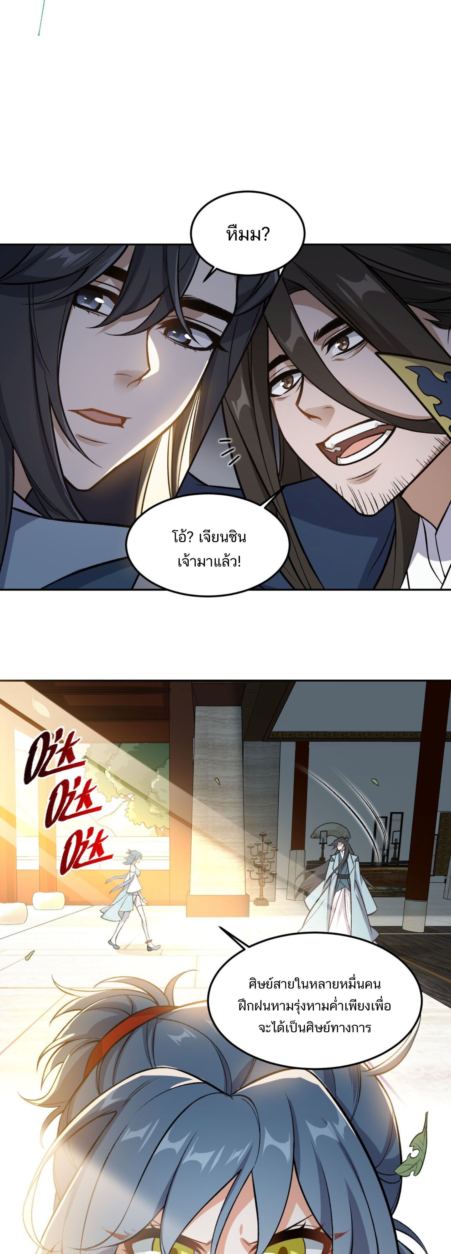 I Work Nine to Five in the Immortal Cultivation World ตอนที่ 2 43