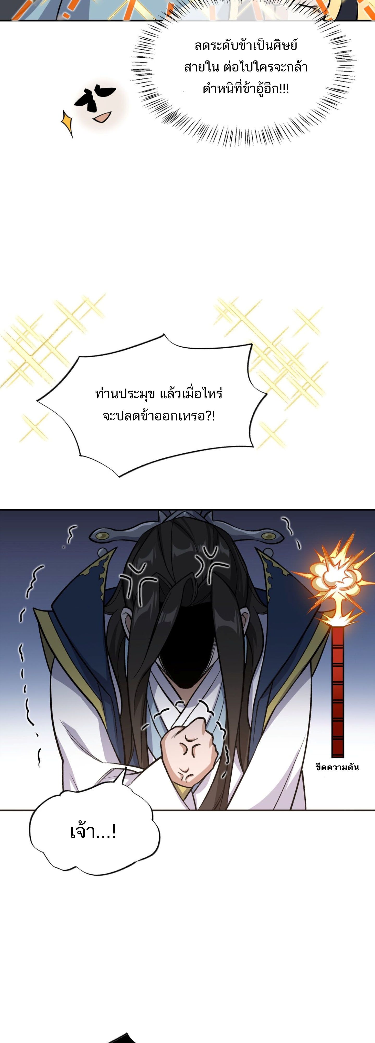 I Work Nine to Five in the Immortal Cultivation World ตอนที่ 2 41