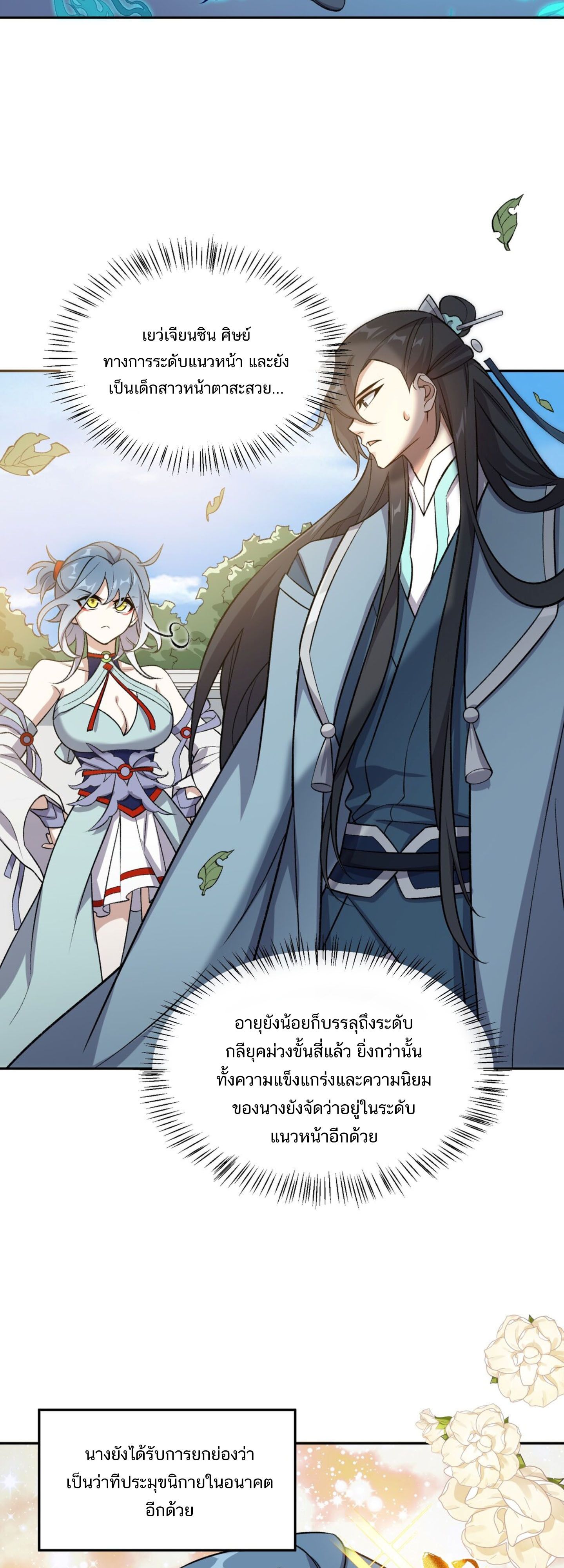 I Work Nine to Five in the Immortal Cultivation World ตอนที่ 2 45