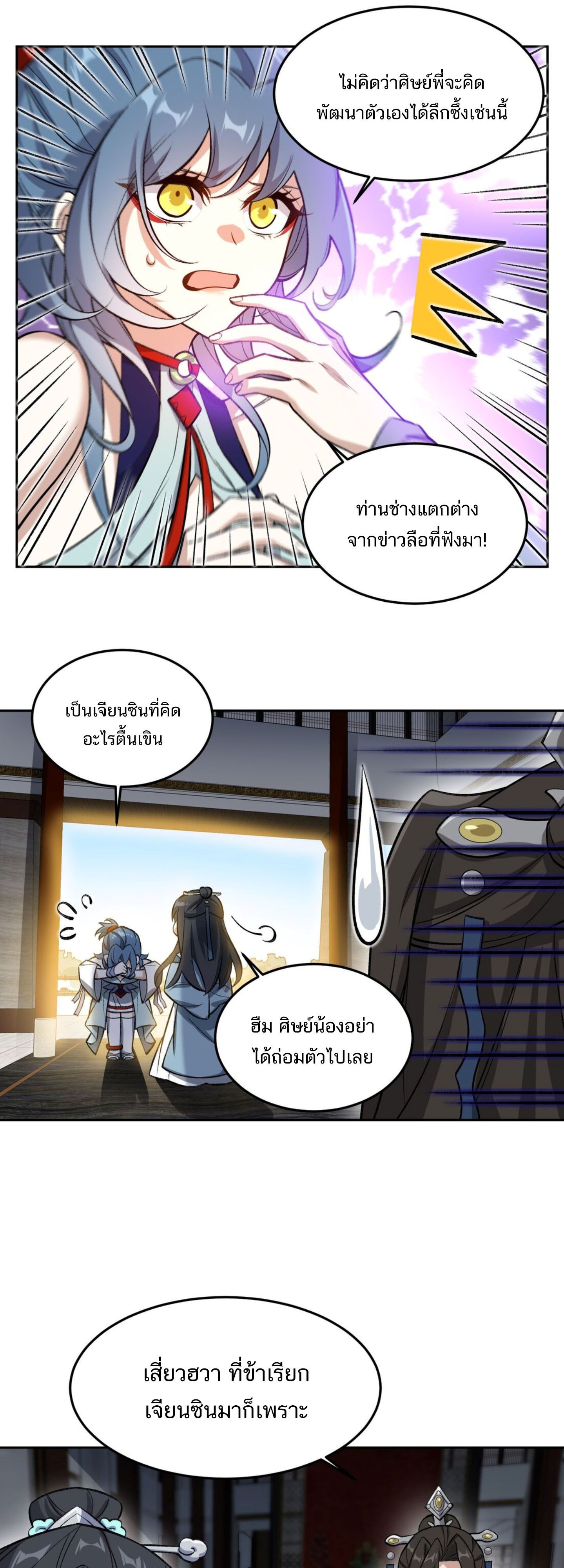 I Work Nine to Five in the Immortal Cultivation World ตอนที่ 2 49