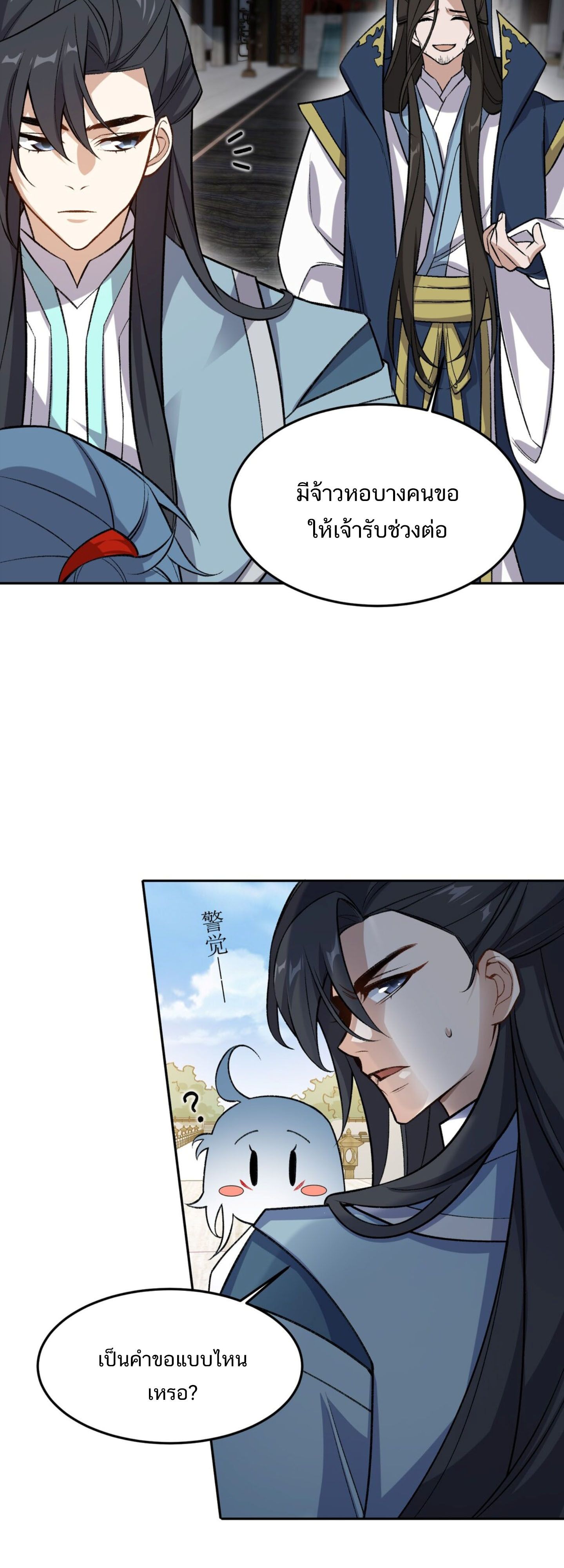 I Work Nine to Five in the Immortal Cultivation World ตอนที่ 2 50