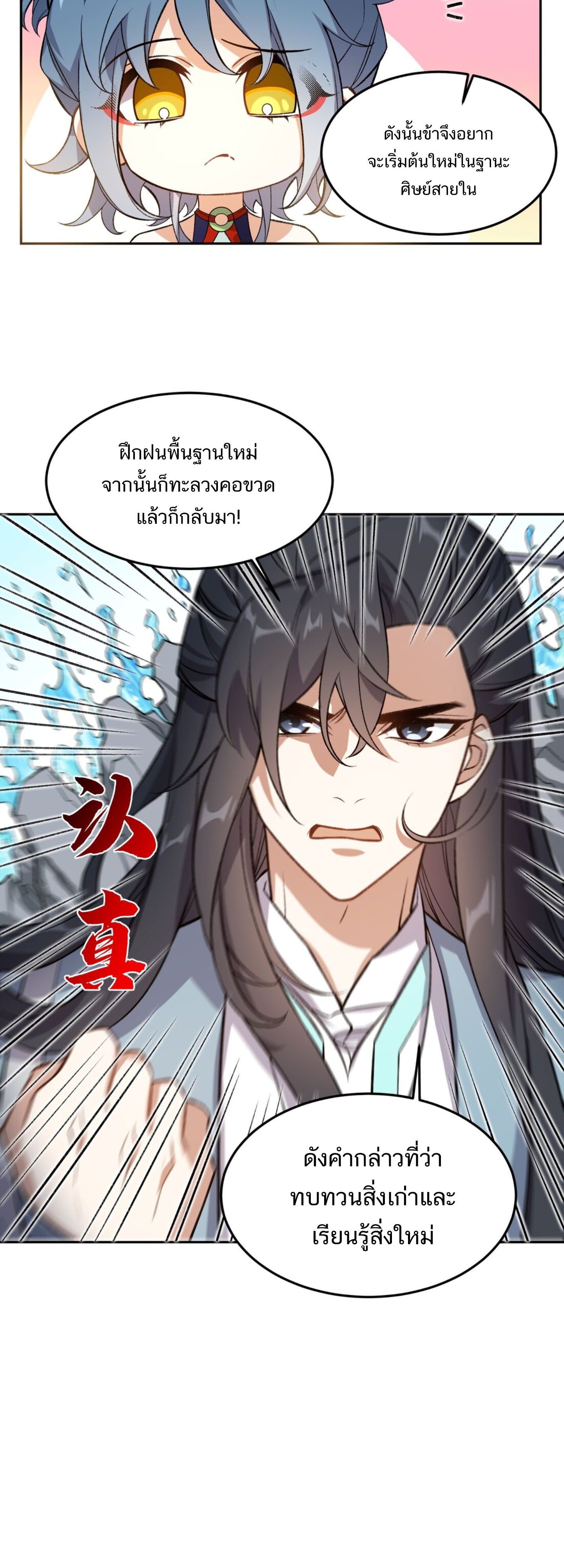 I Work Nine to Five in the Immortal Cultivation World ตอนที่ 2 48