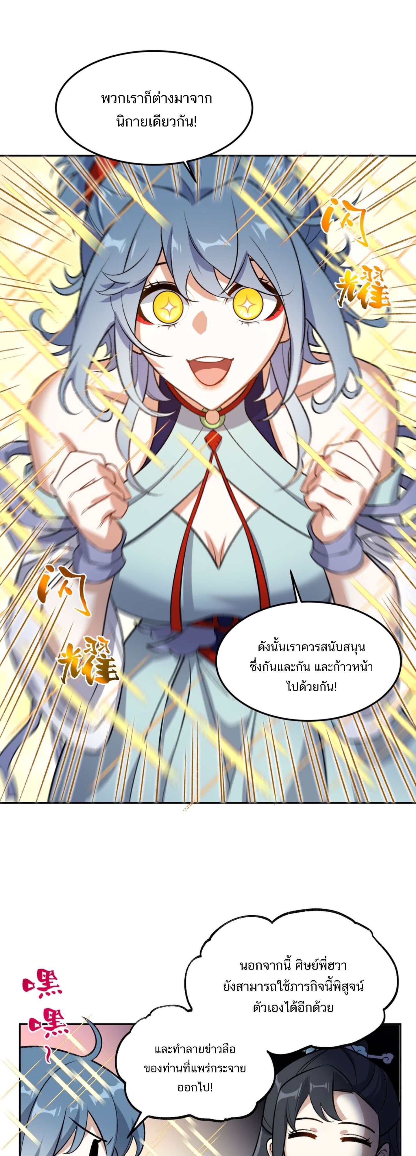 I Work Nine to Five in the Immortal Cultivation World ตอนที่ 2 56