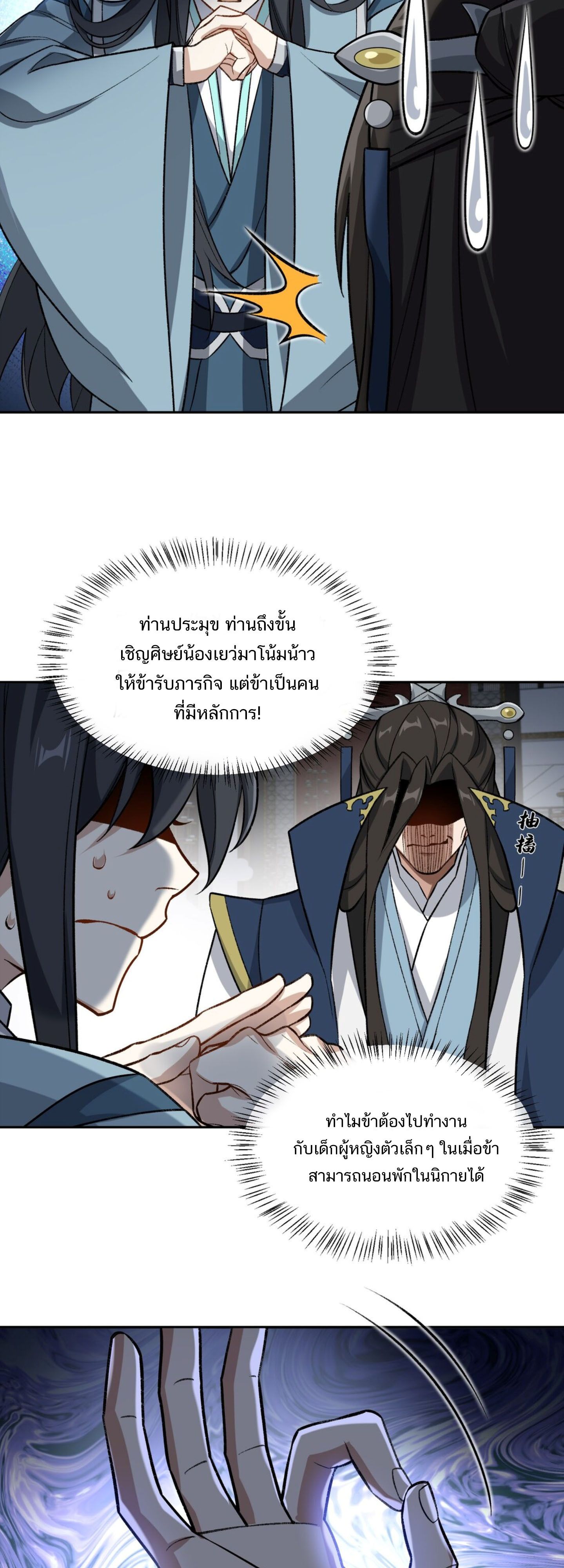 I Work Nine to Five in the Immortal Cultivation World ตอนที่ 2 58