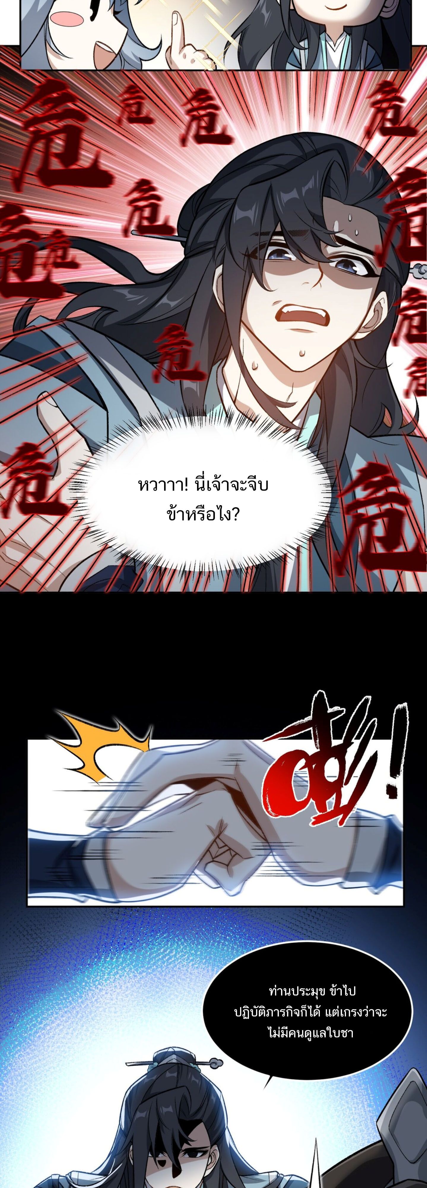 I Work Nine to Five in the Immortal Cultivation World ตอนที่ 2 57