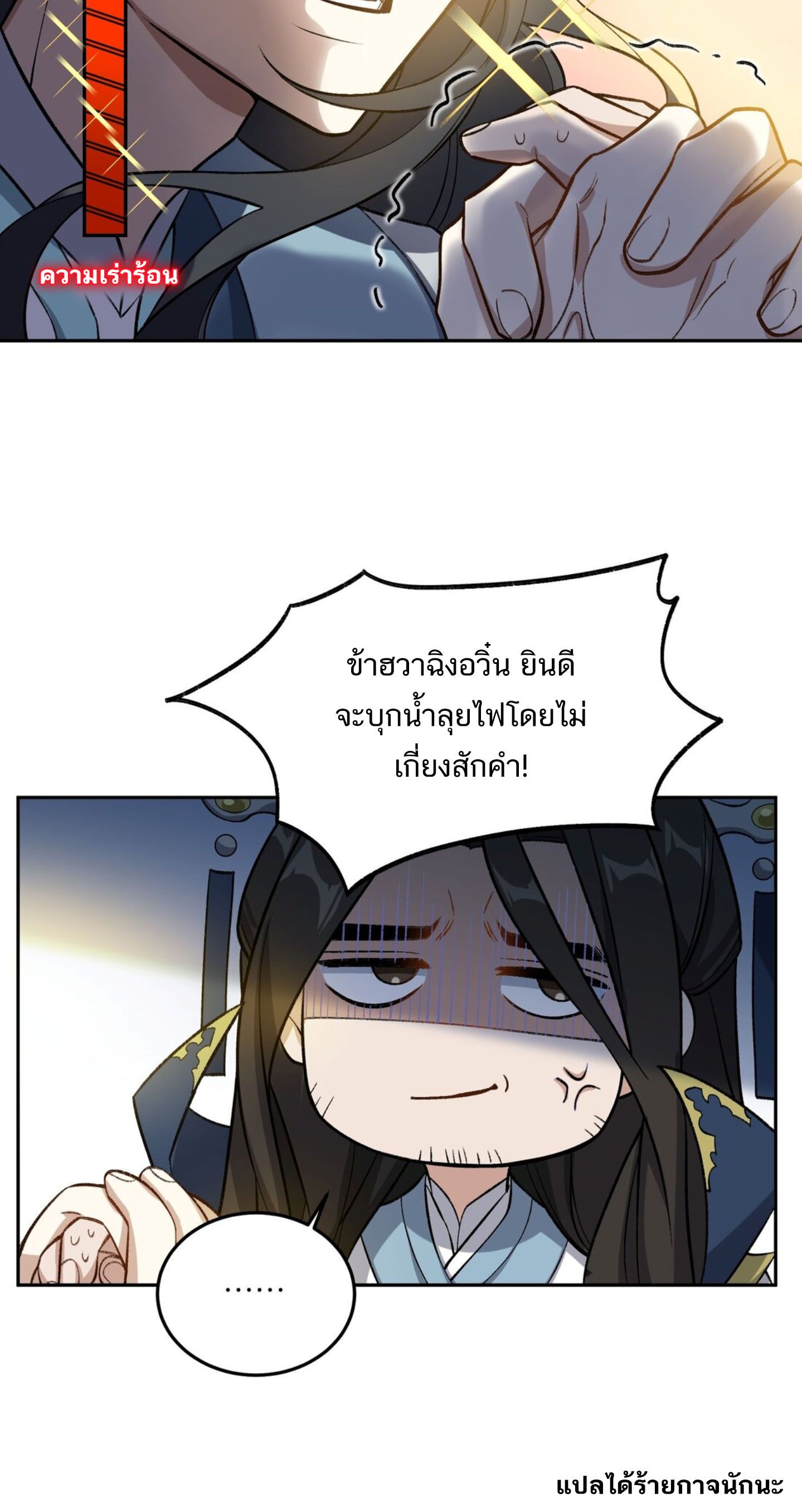 I Work Nine to Five in the Immortal Cultivation World ตอนที่ 2 62