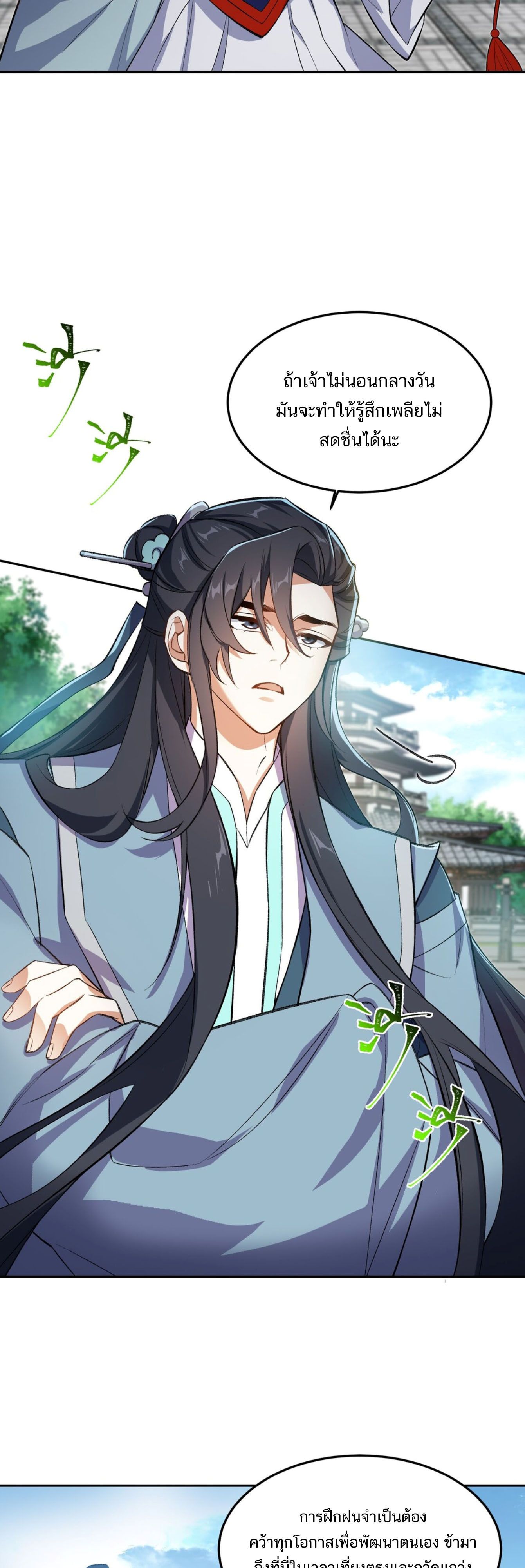I Work Nine to Five in the Immortal Cultivation World ตอนที่ 3 3